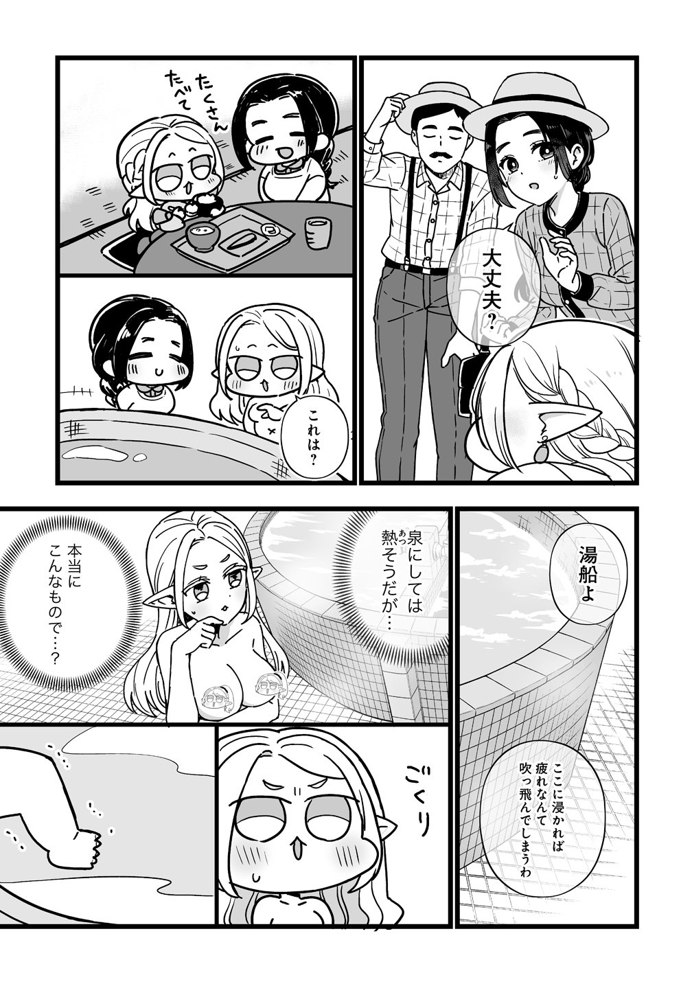 Elf no Yu Chapter 1 21ページ