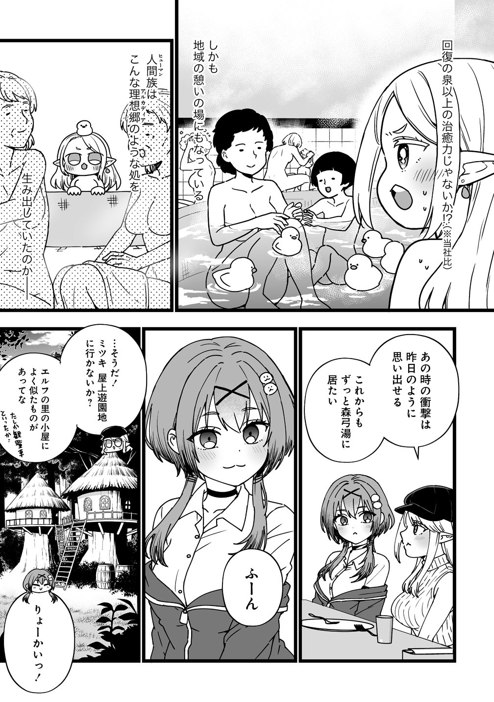 Elf no Yu Chapter 1 23ページ