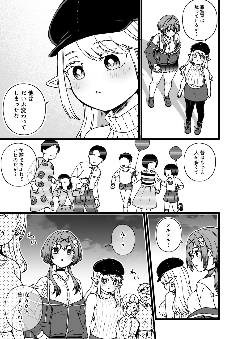 Elf no Yu Chapter 1 25ページ