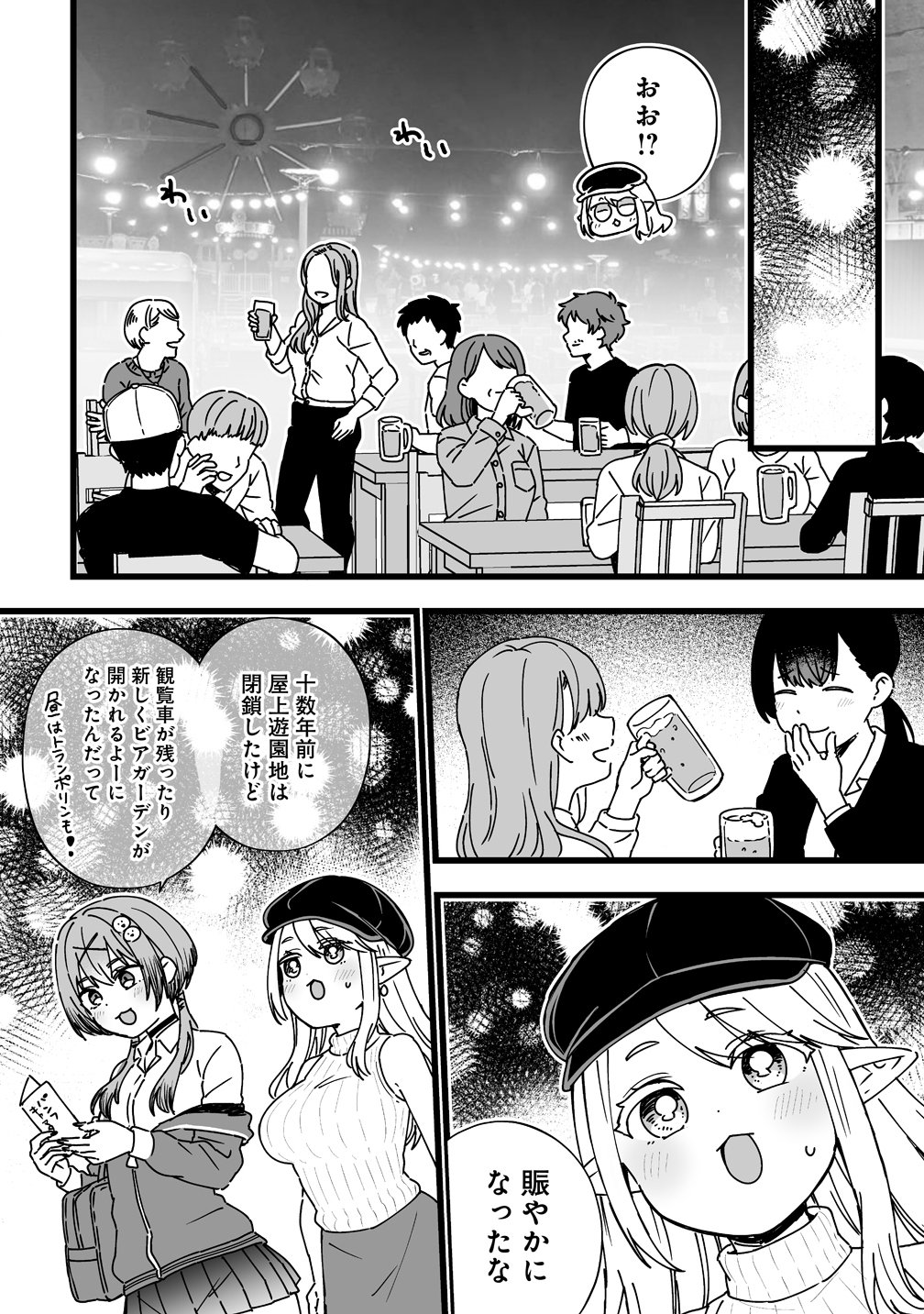 Elf no Yu Chapter 1 26ページ