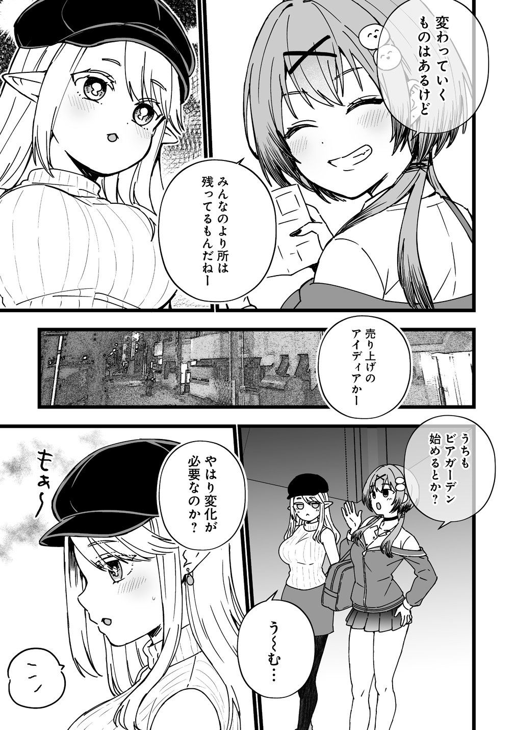 Elf no Yu Chapter 1 27ページ