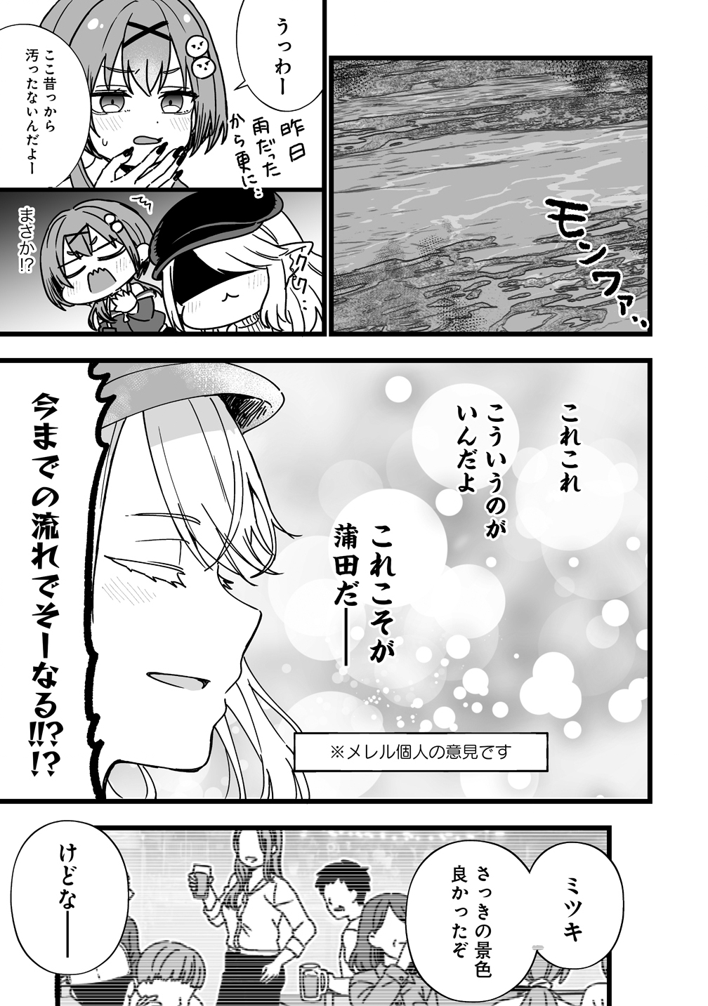 Elf no Yu Chapter 1 29ページ