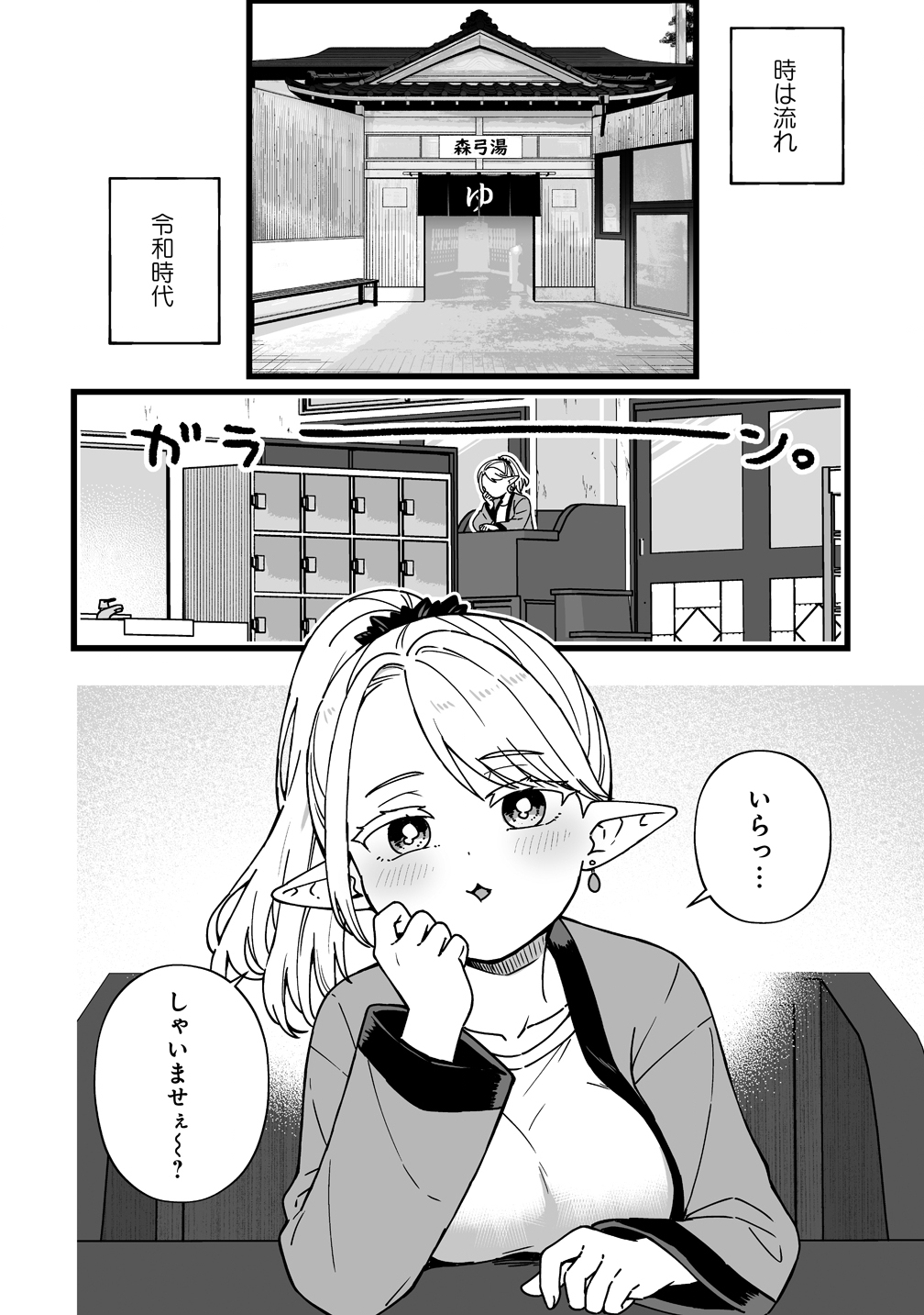 Elf no Yu Chapter 1 4ページ