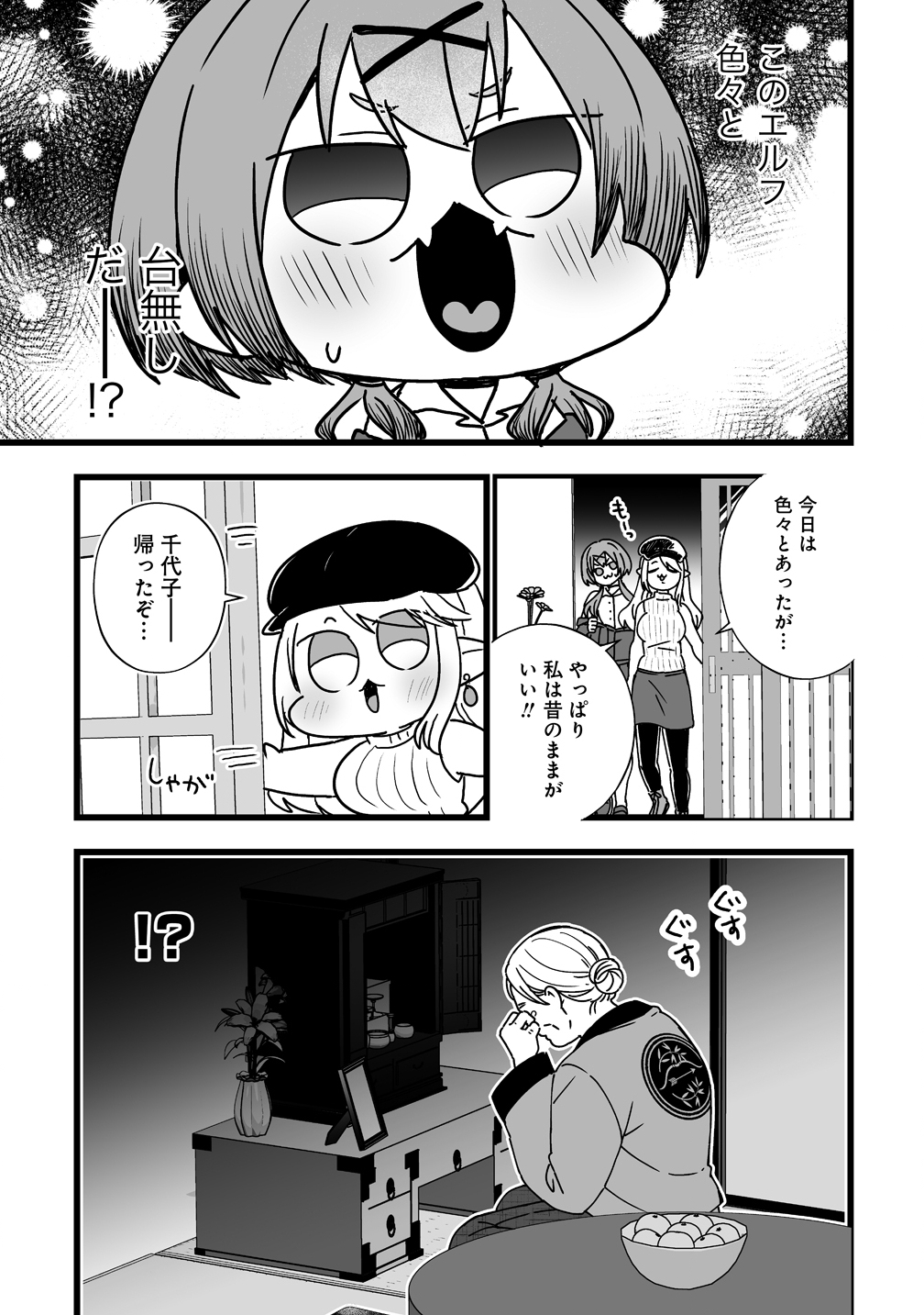 Elf no Yu Chapter 1 31ページ