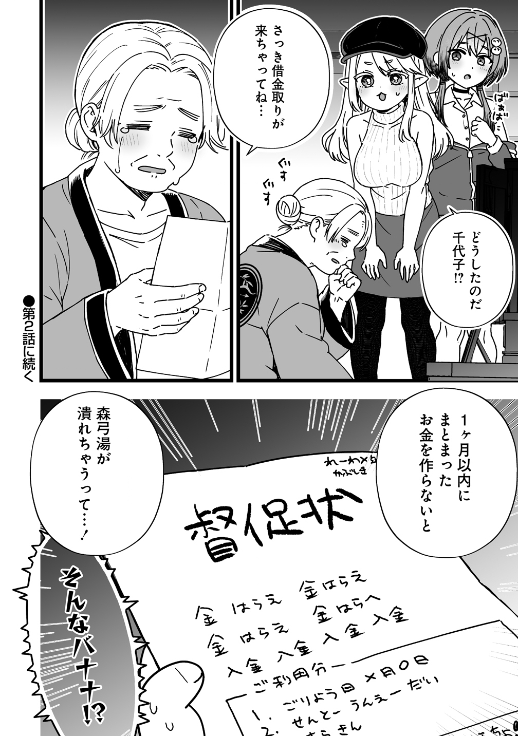 Elf no Yu Chapter 1 32ページ