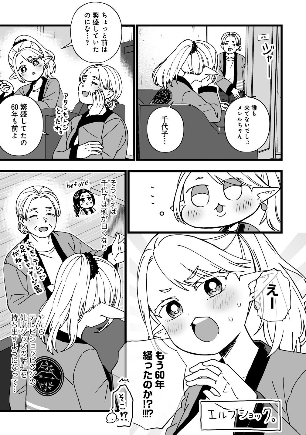 Elf no Yu Chapter 1 5ページ