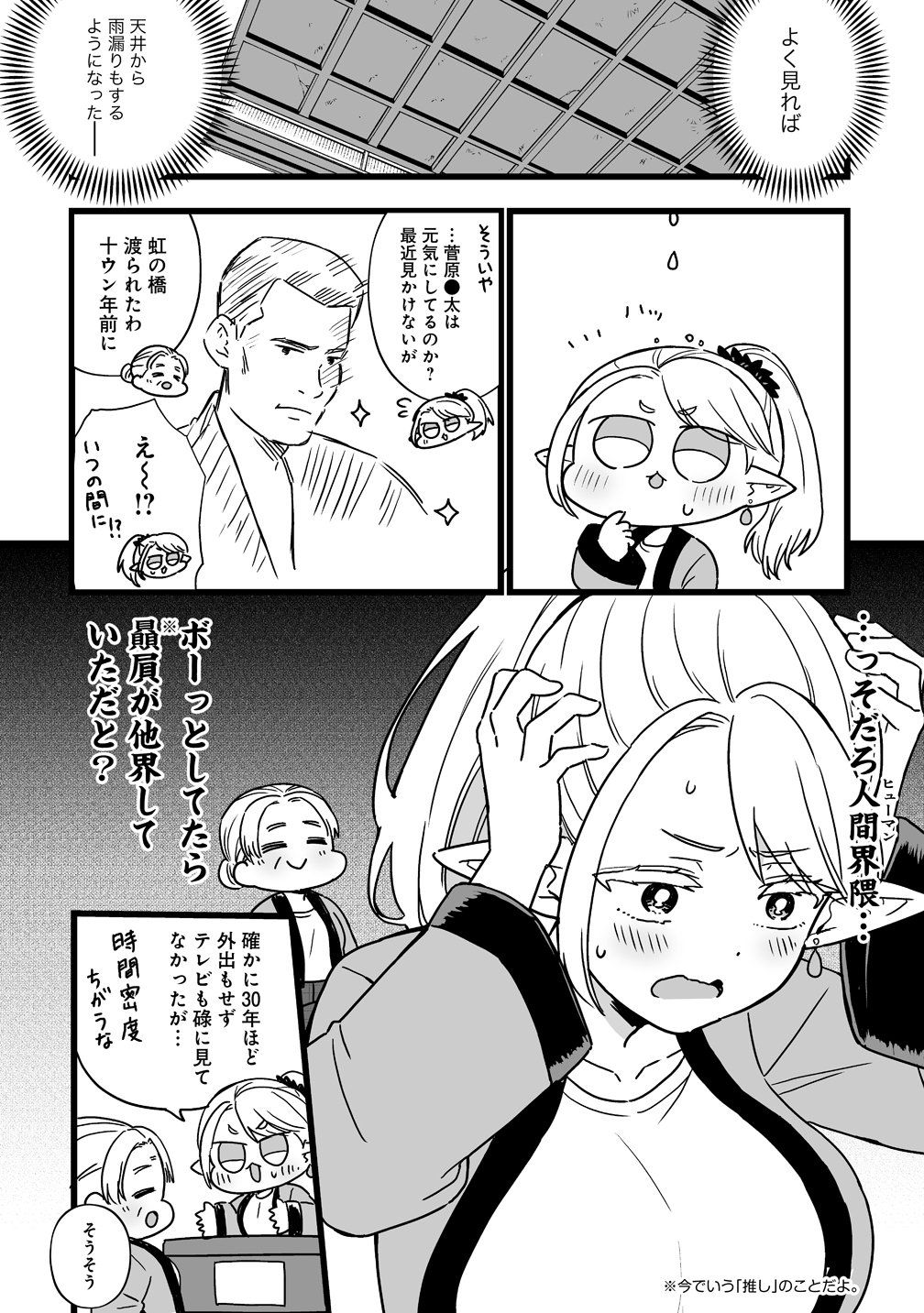 Elf no Yu Chapter 1 6ページ