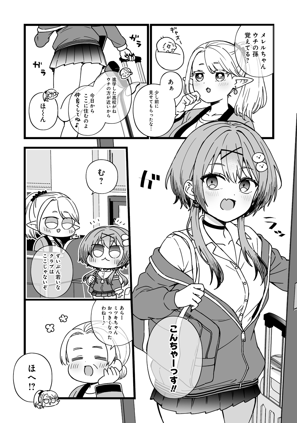 Elf no Yu Chapter 1 7ページ
