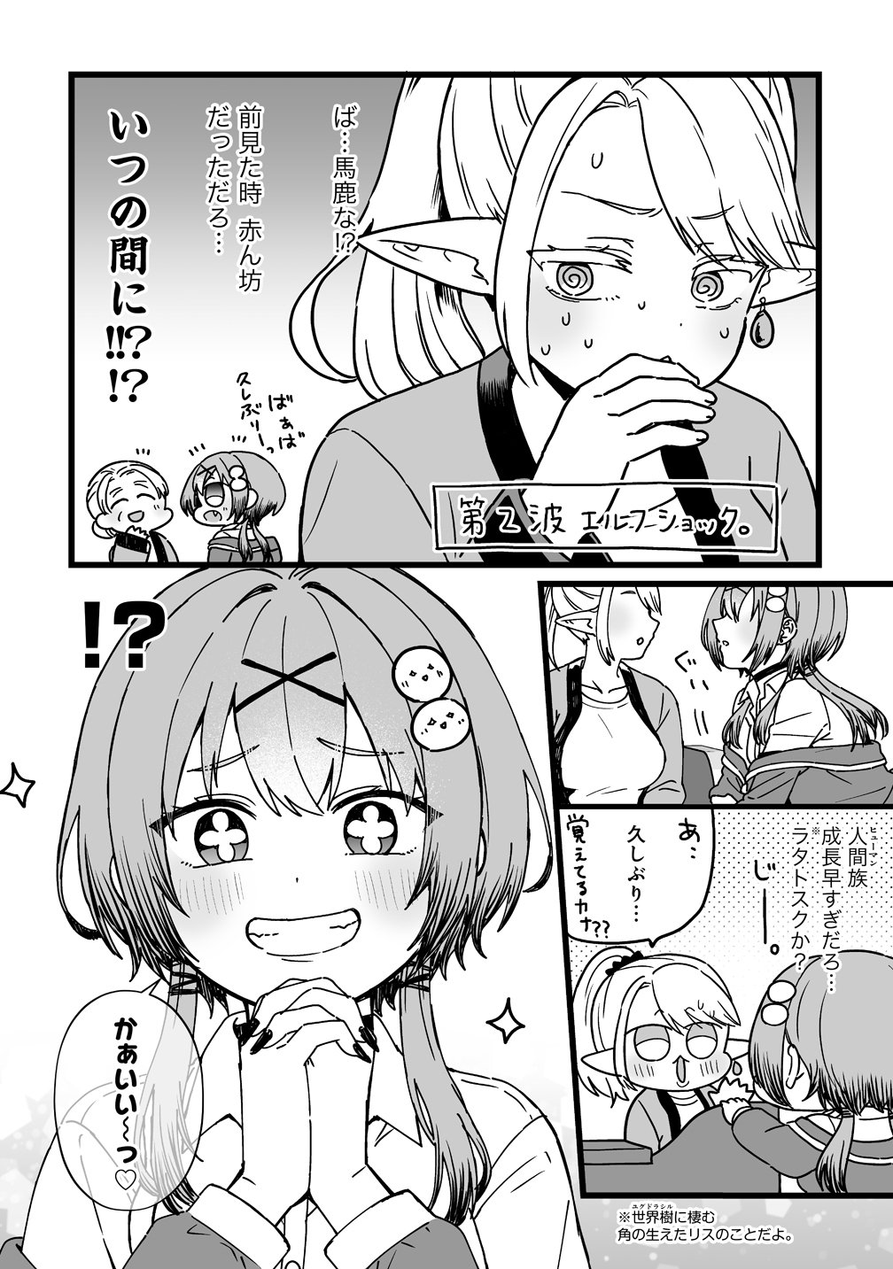 Elf no Yu Chapter 1 8ページ