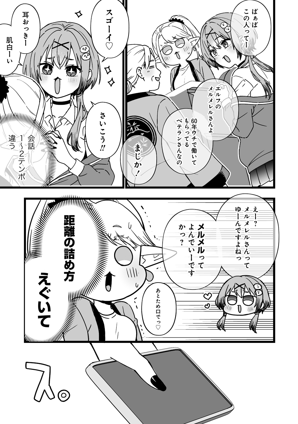 Elf no Yu Chapter 1 9ページ