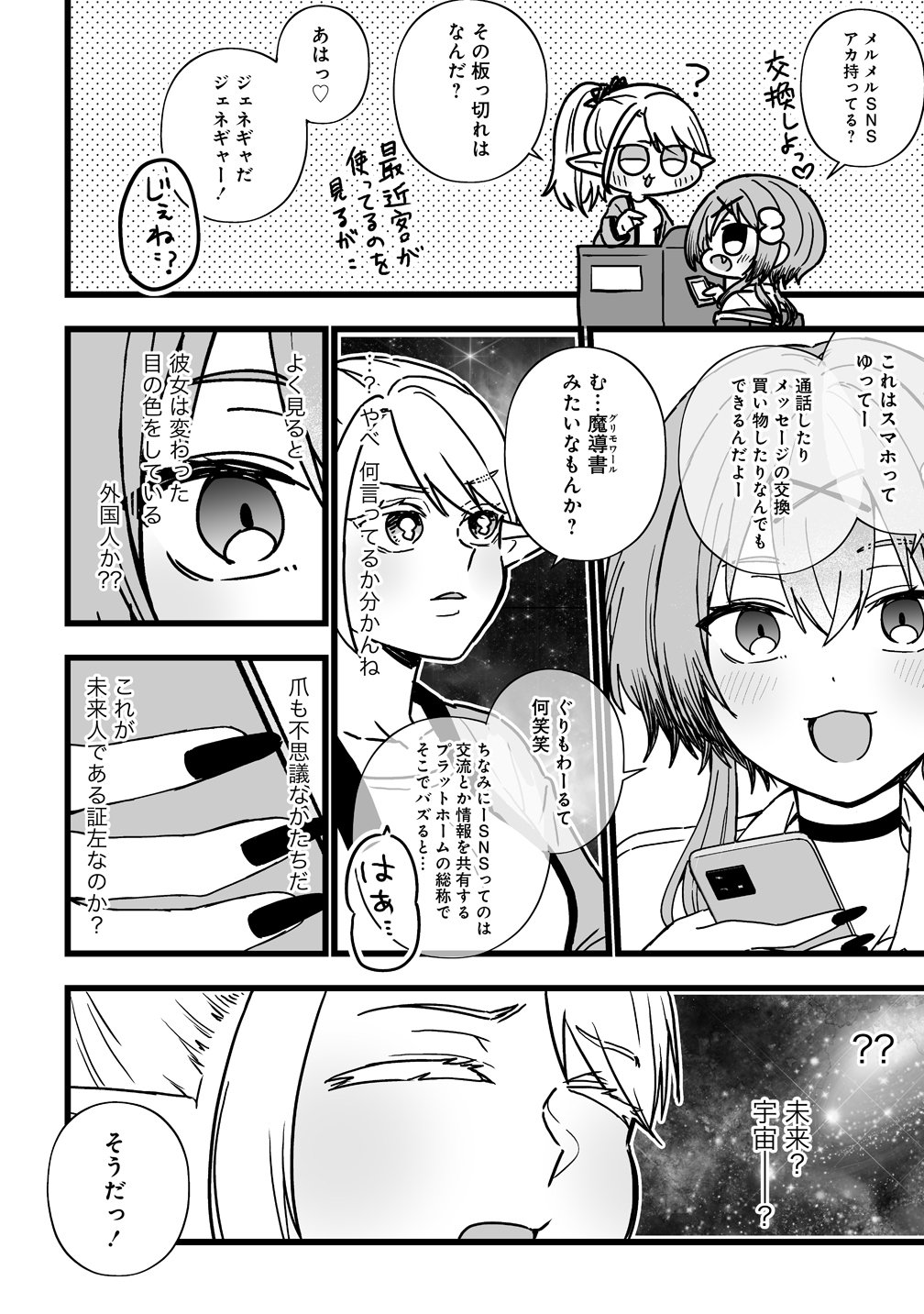 Elf no Yu Chapter 1 10ページ