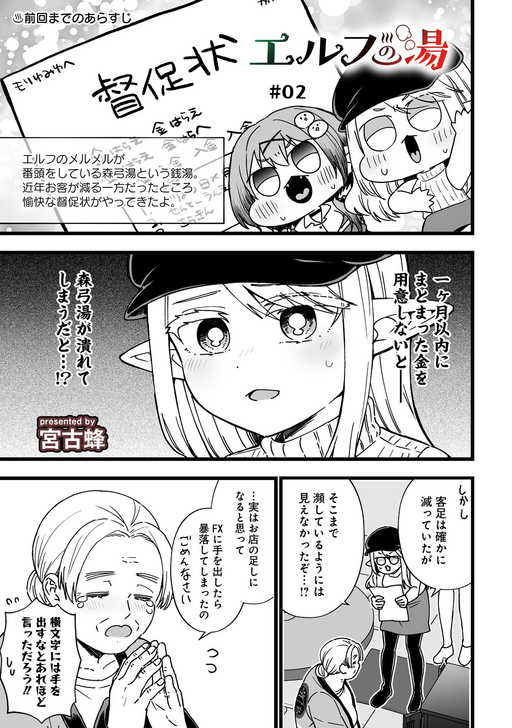 Elf no Yu Chapter 2 1ページ