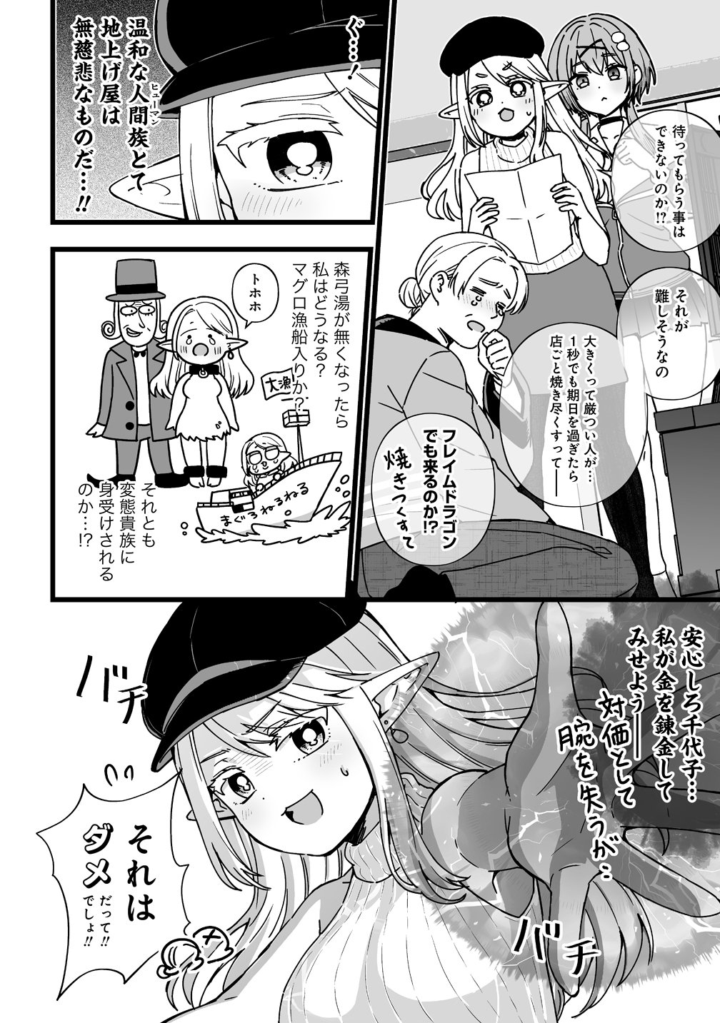 Elf no Yu Chapter 2 2ページ
