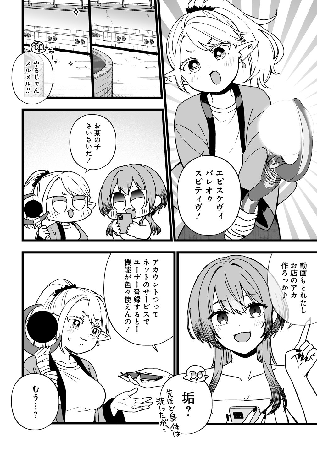 Elf no Yu Chapter 2 12ページ