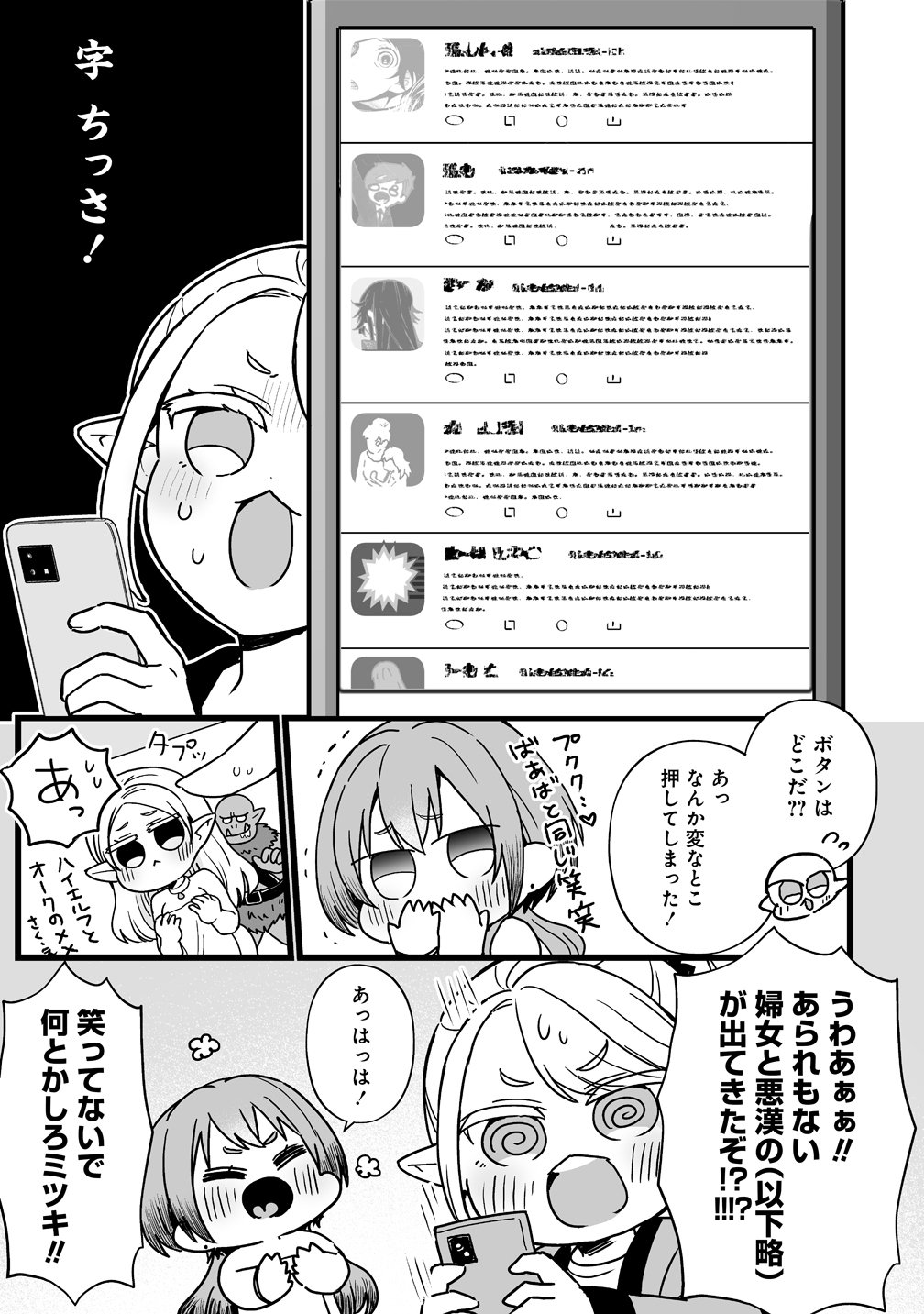 Elf no Yu Chapter 2 13ページ