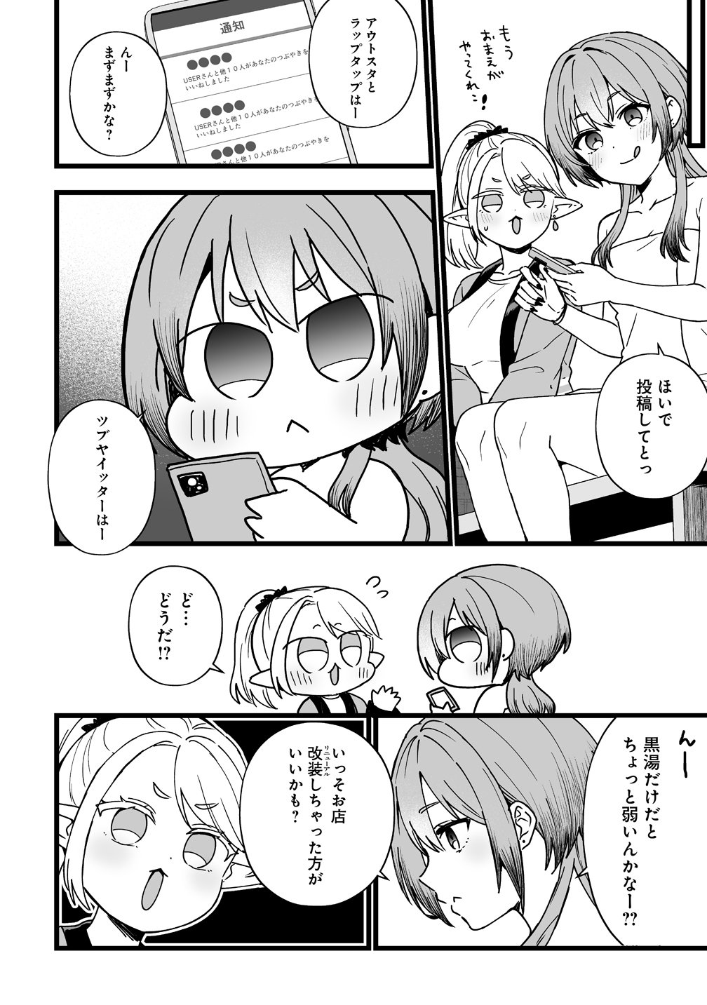 Elf no Yu Chapter 2 14ページ