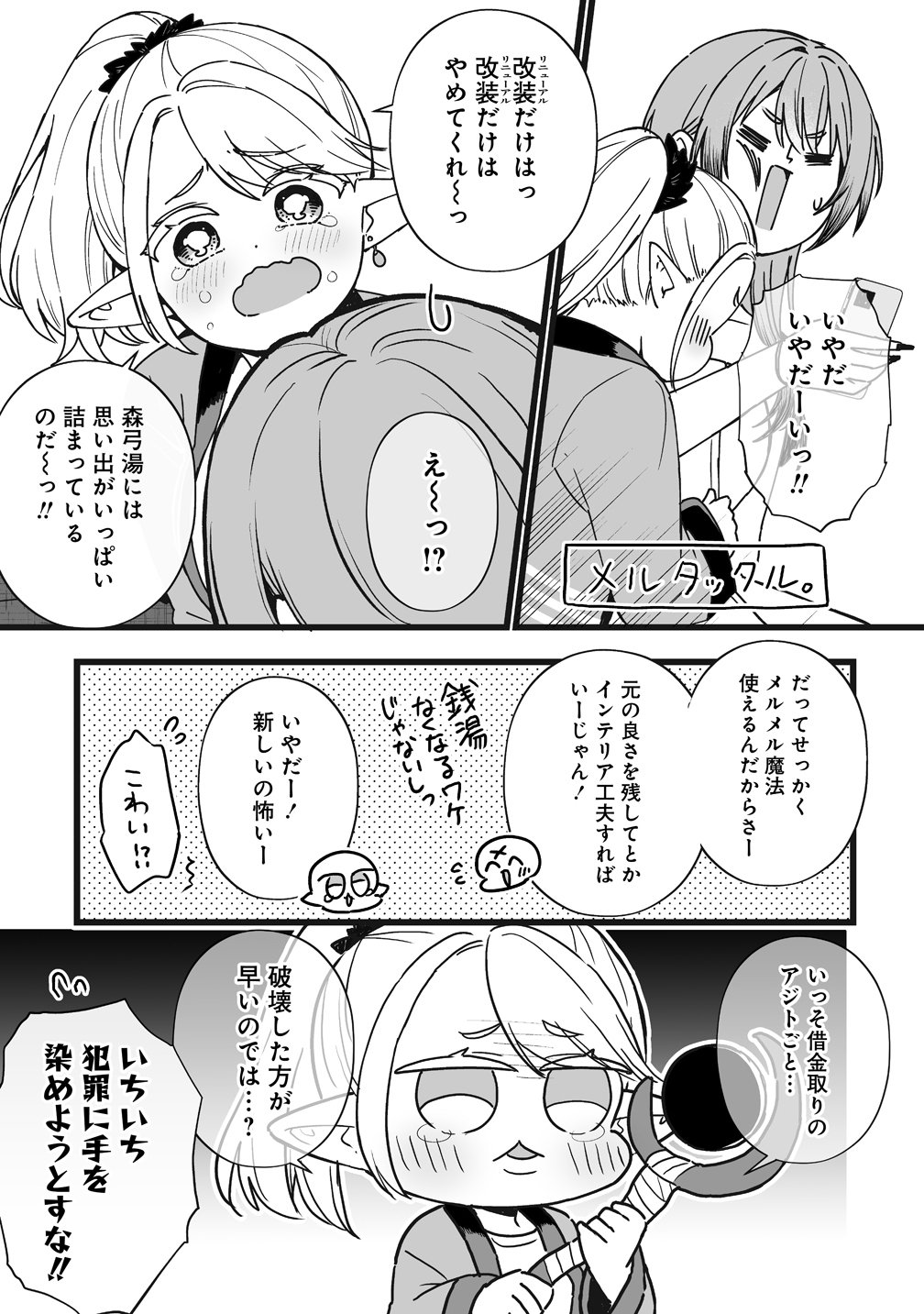 Elf no Yu Chapter 2 15ページ