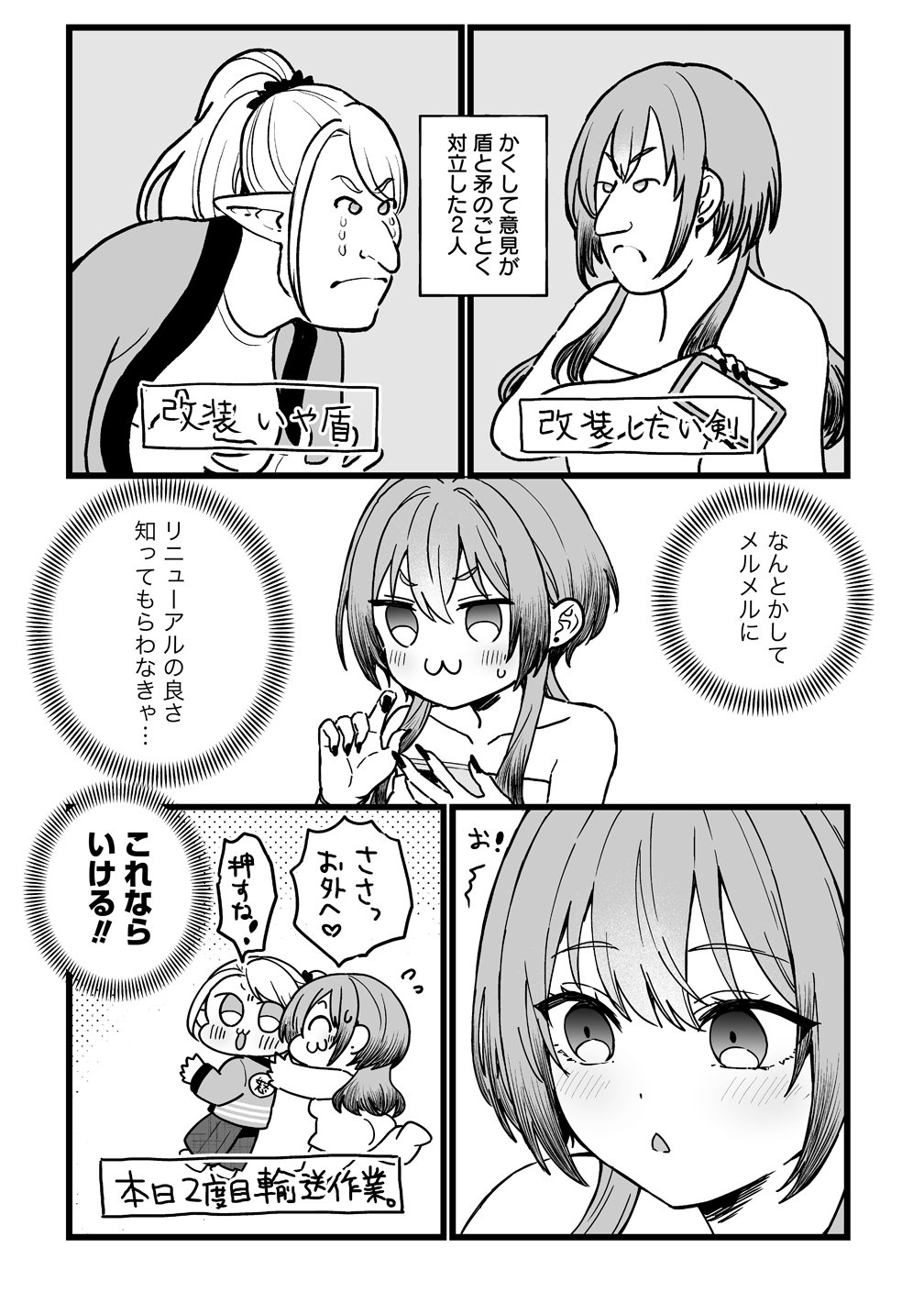 Elf no Yu Chapter 2 16ページ