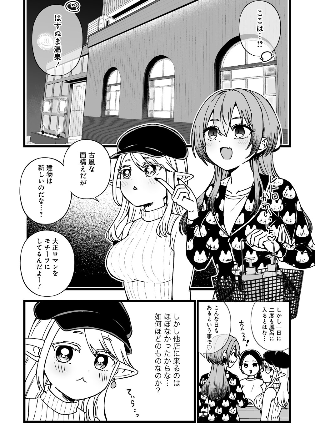 Elf no Yu Chapter 2 17ページ