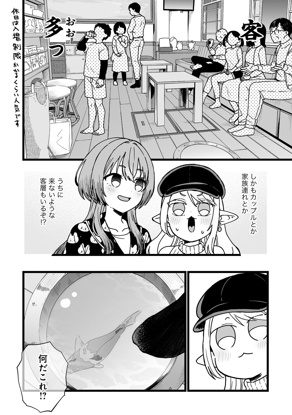Elf no Yu Chapter 2 18ページ