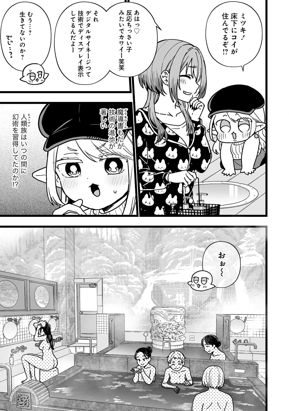 Elf no Yu Chapter 2 19ページ