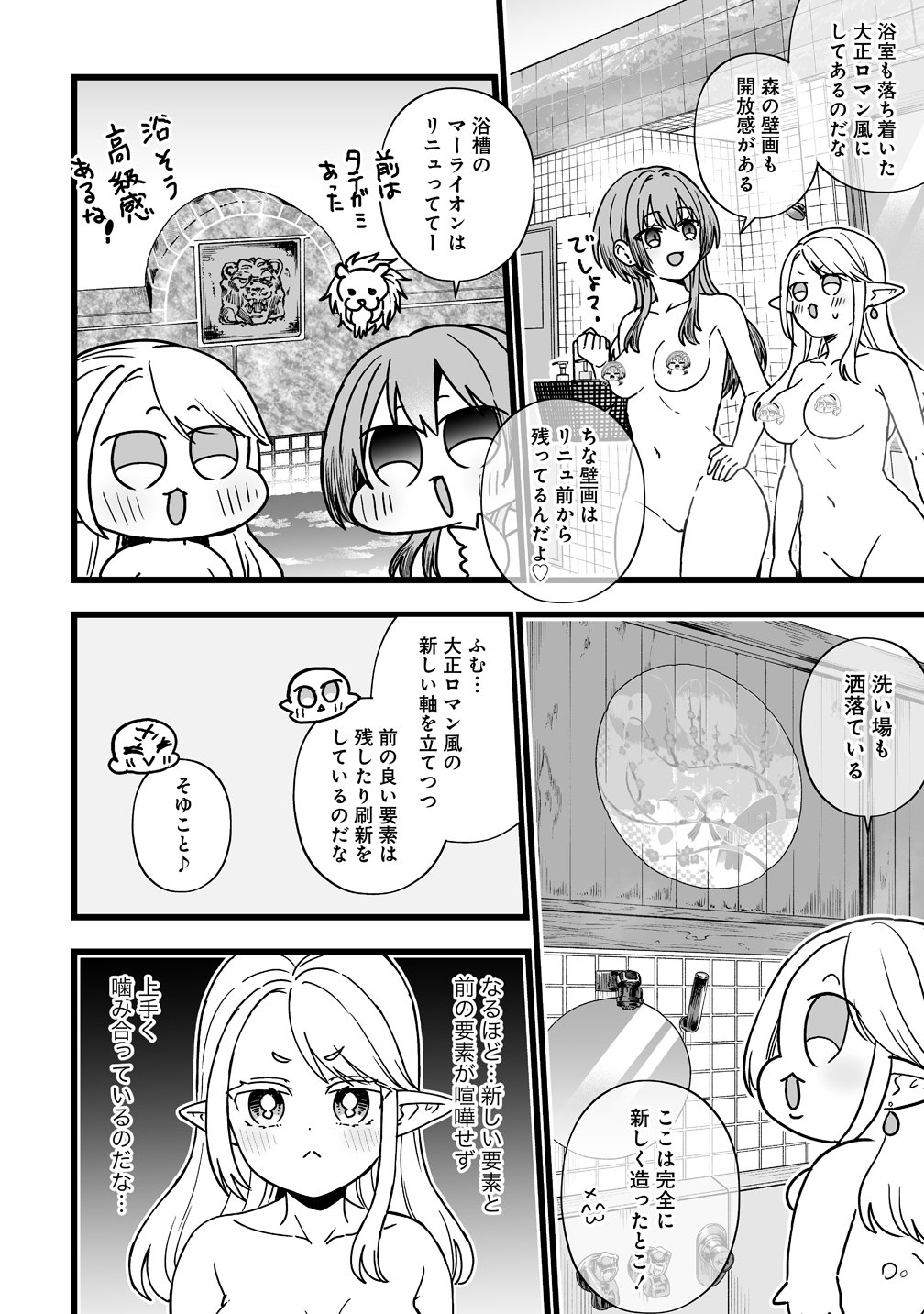 Elf no Yu Chapter 2 20ページ