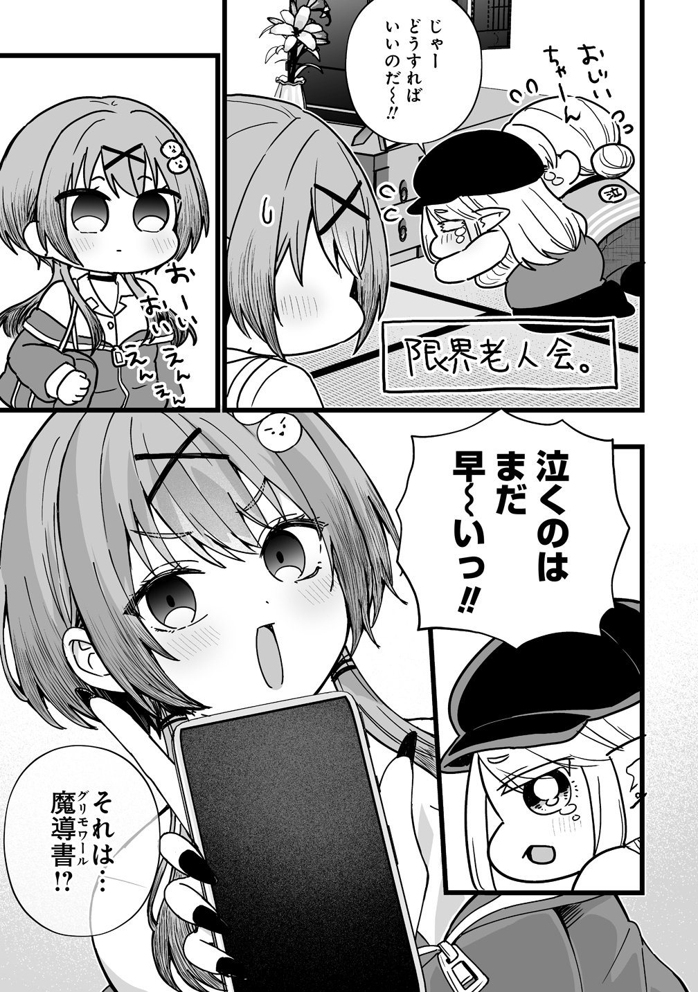 Elf no Yu Chapter 2 3ページ