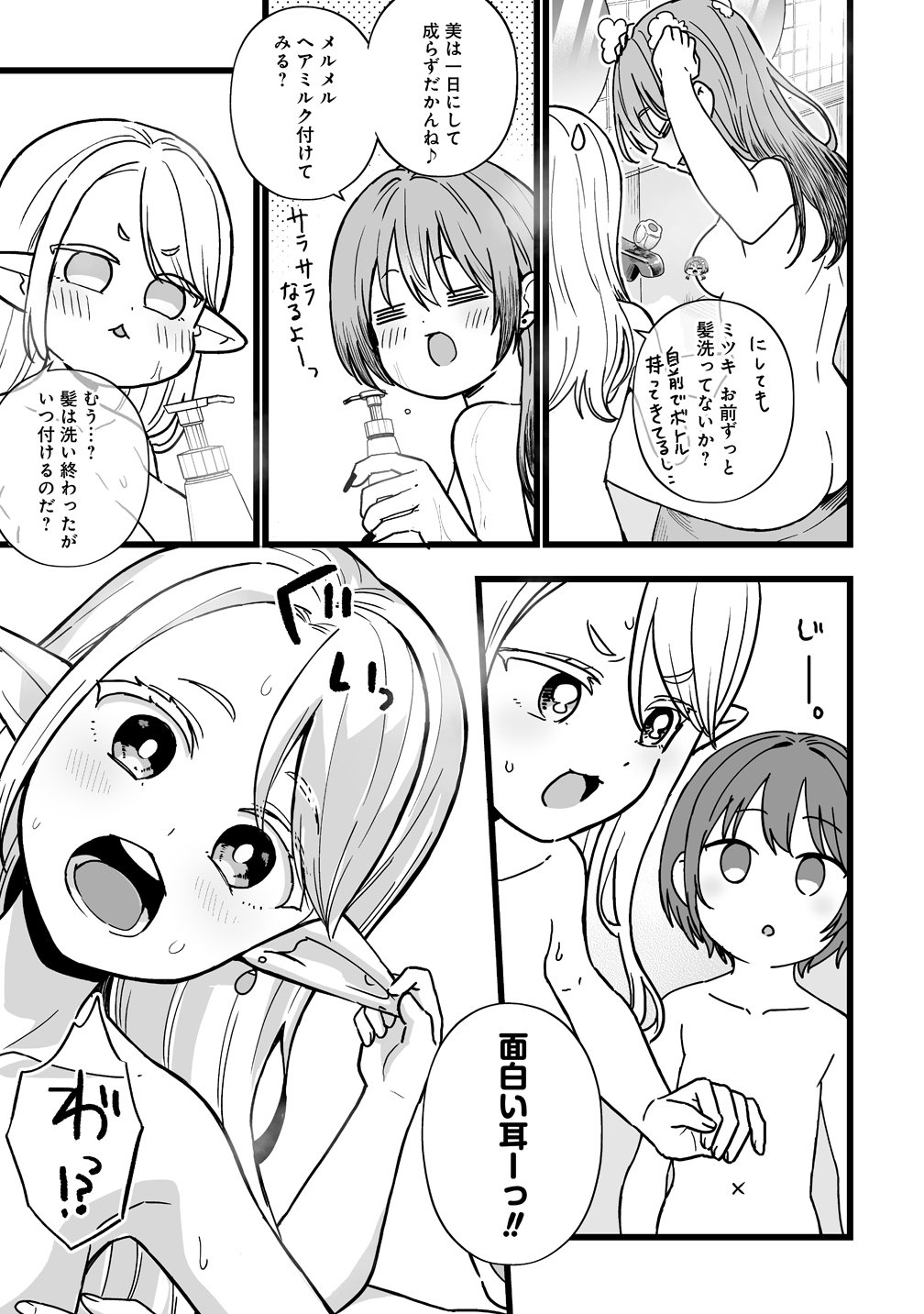 Elf no Yu Chapter 2 21ページ