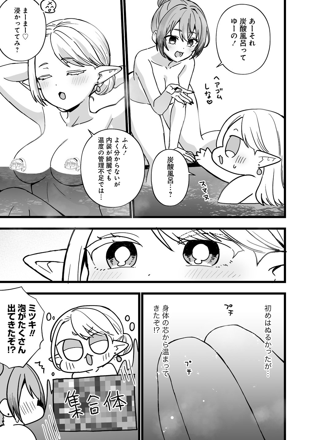 Elf no Yu Chapter 2 23ページ