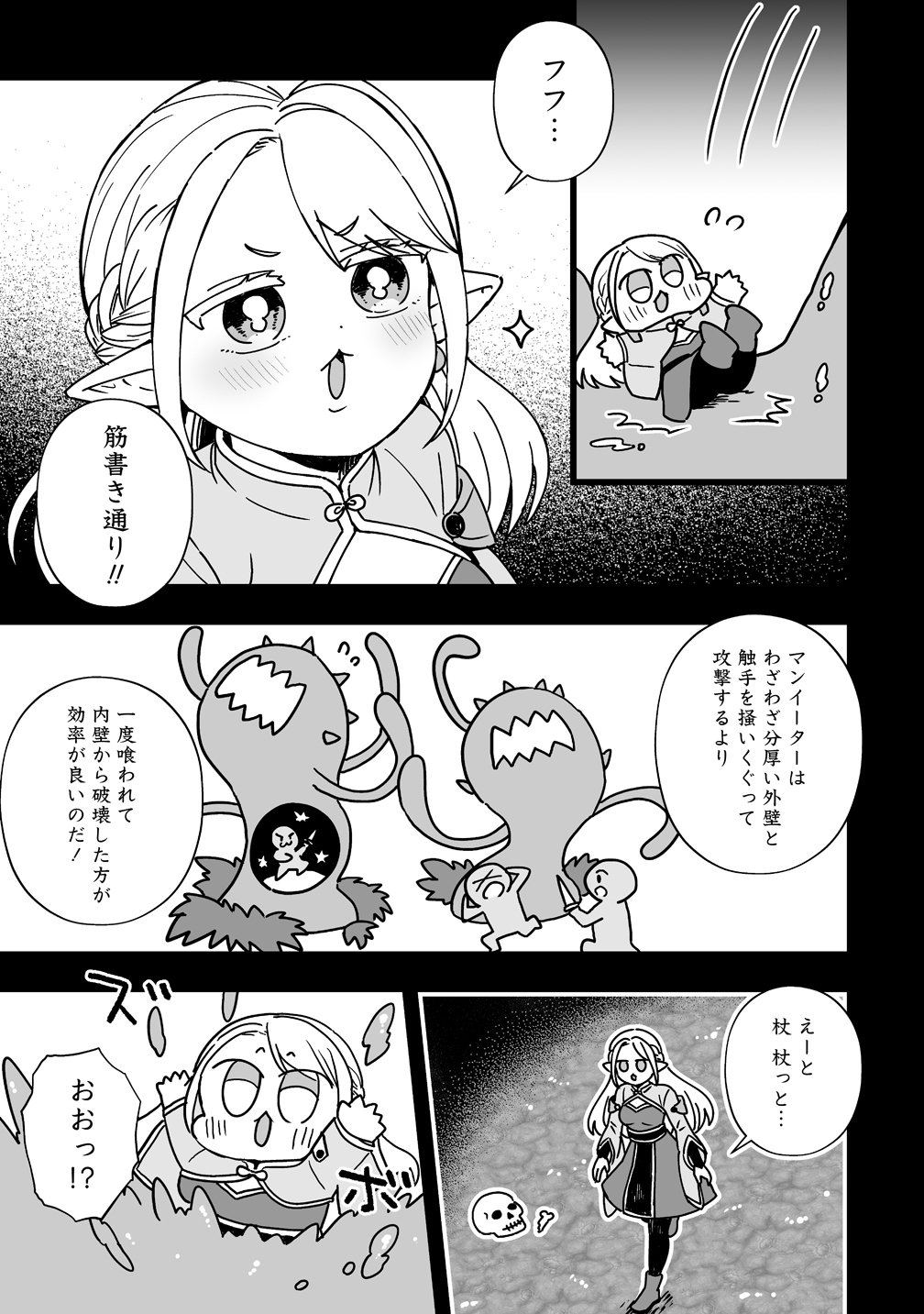 Elf no Yu Chapter 2 25ページ