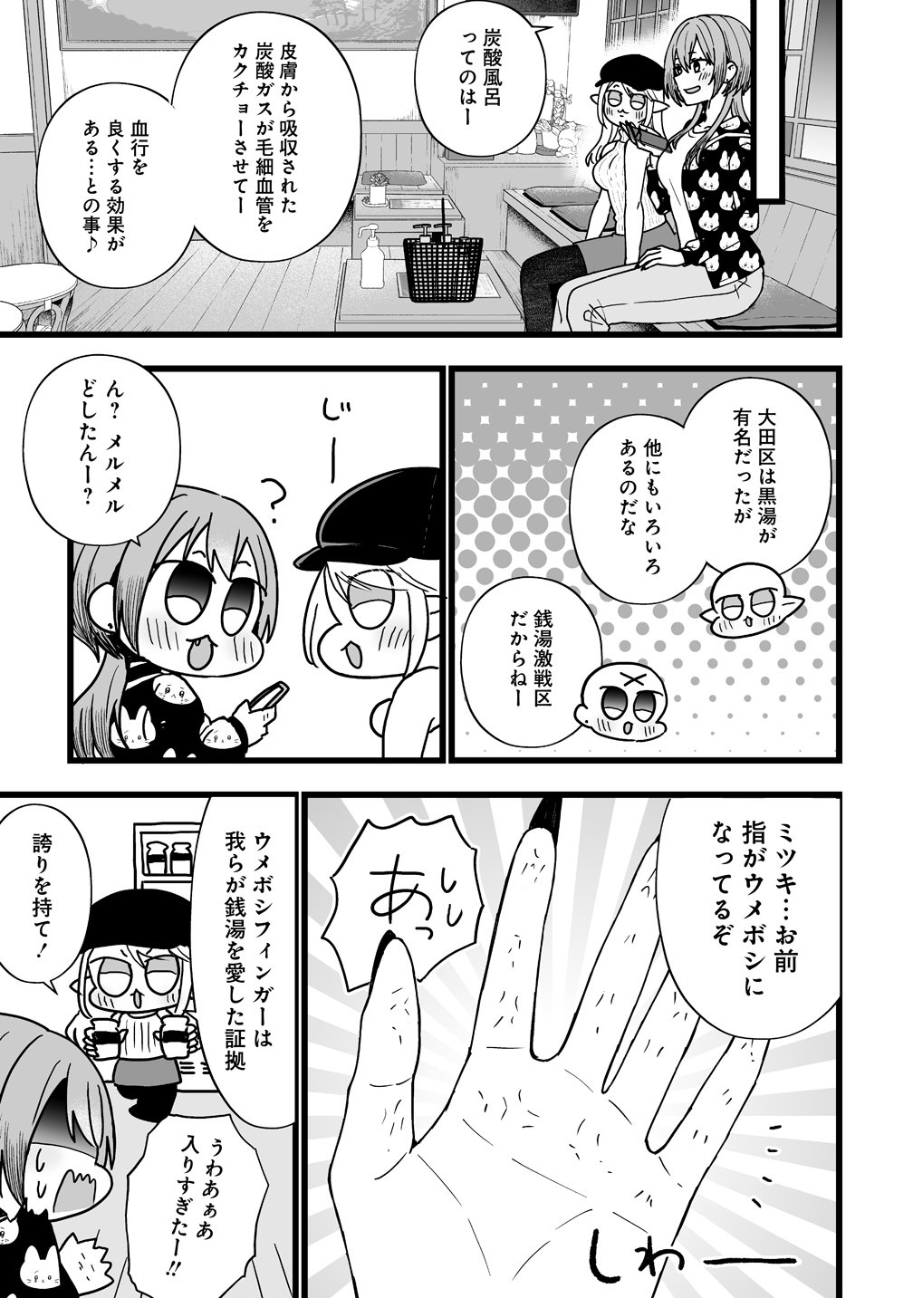 Elf no Yu Chapter 2 29ページ