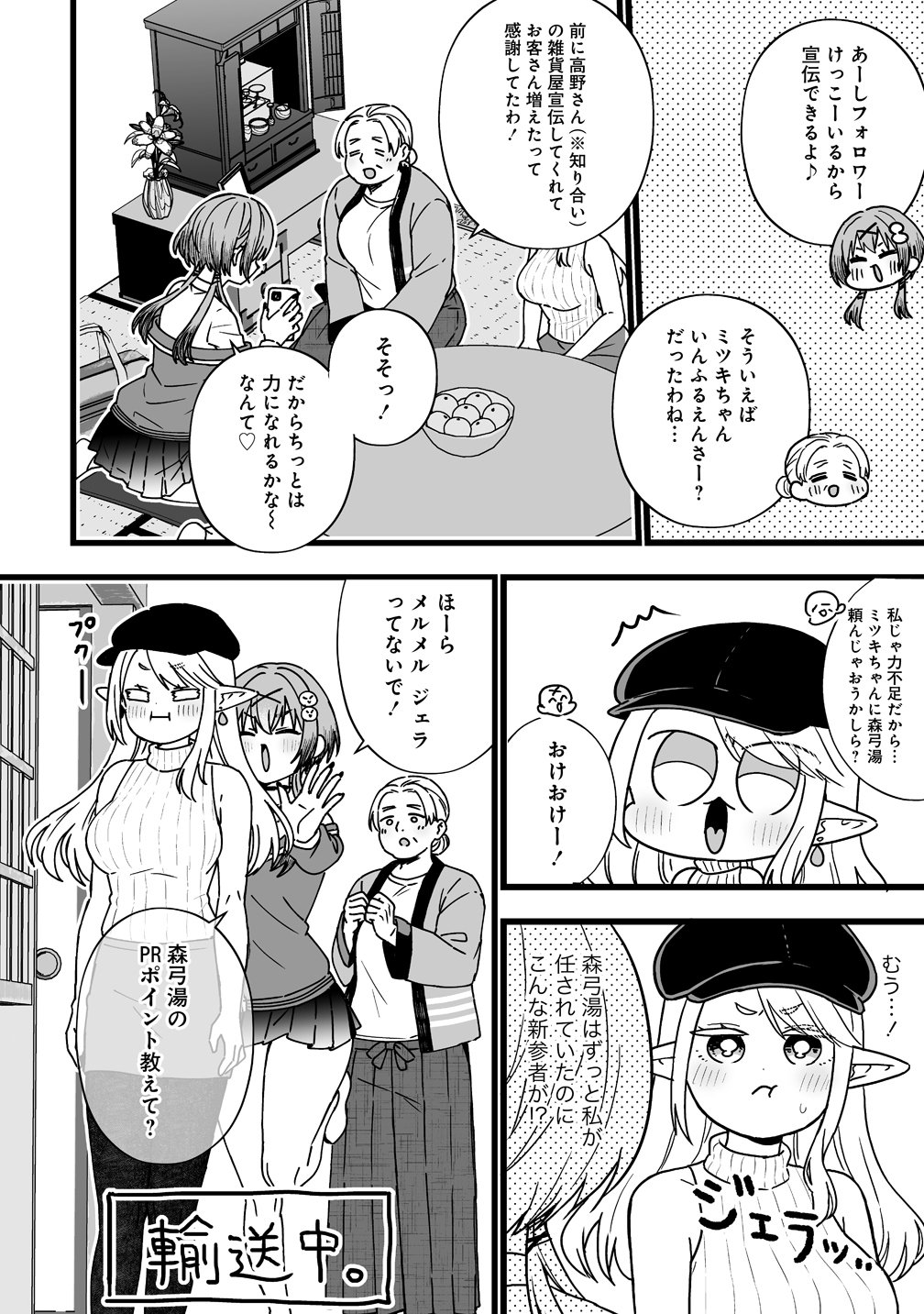 Elf no Yu Chapter 2 4ページ