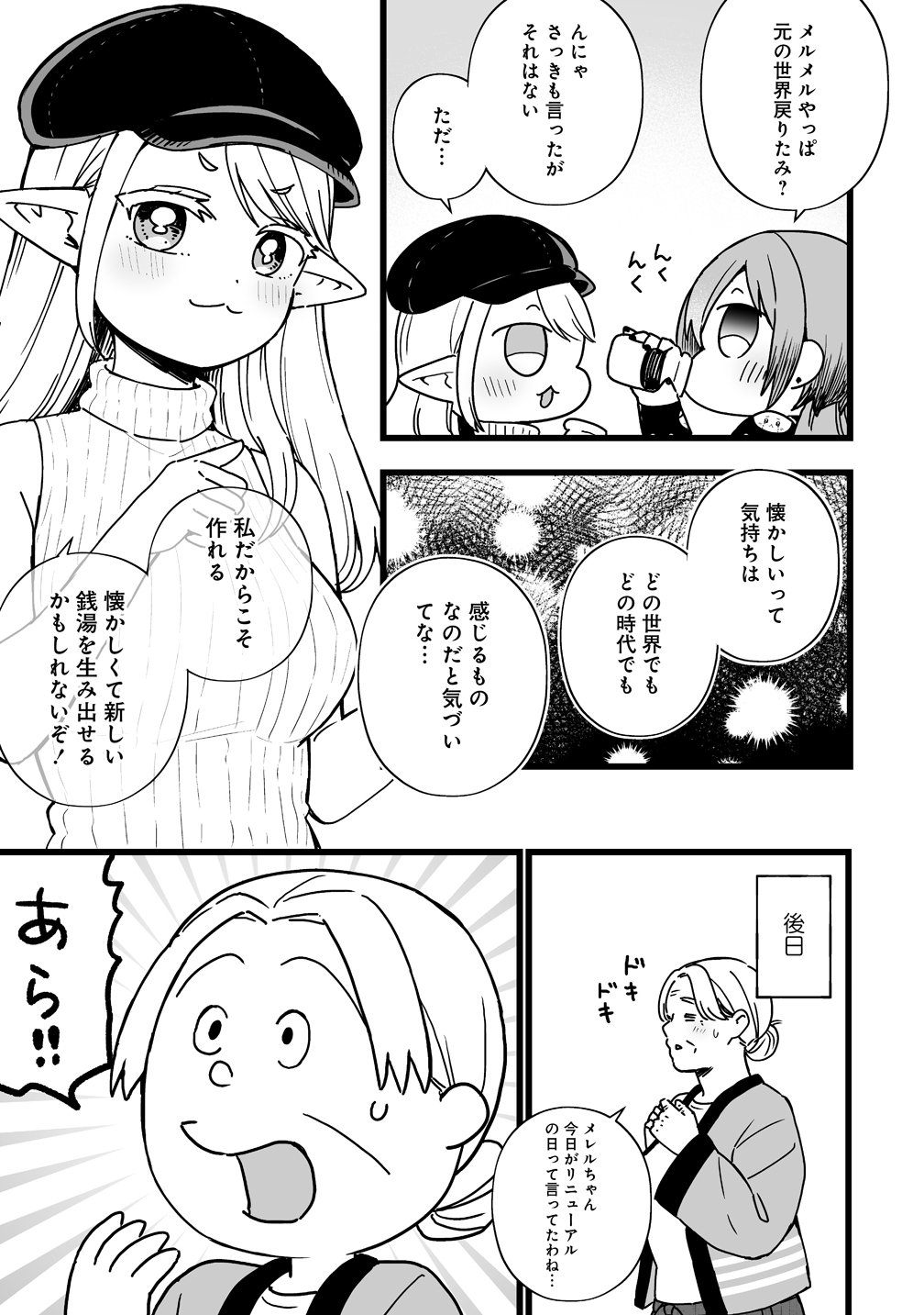Elf no Yu Chapter 2 31ページ
