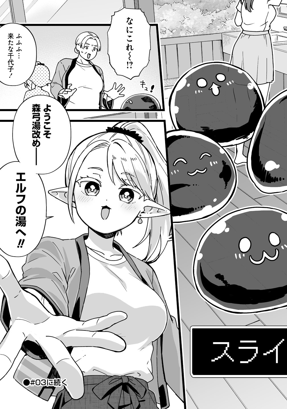 Elf no Yu Chapter 2 33ページ