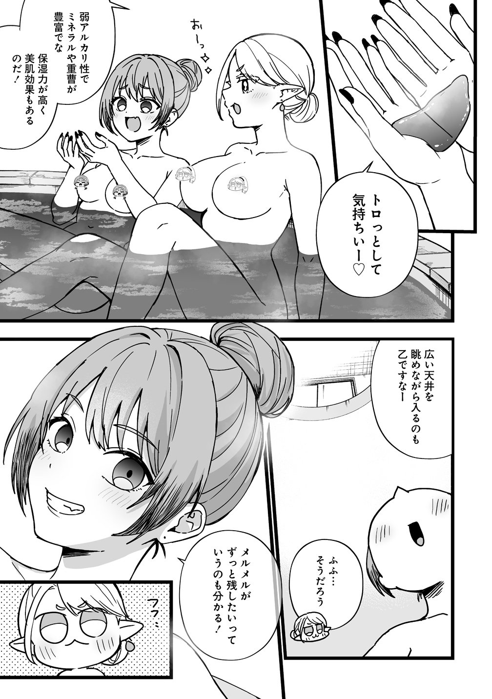Elf no Yu Chapter 2 7ページ