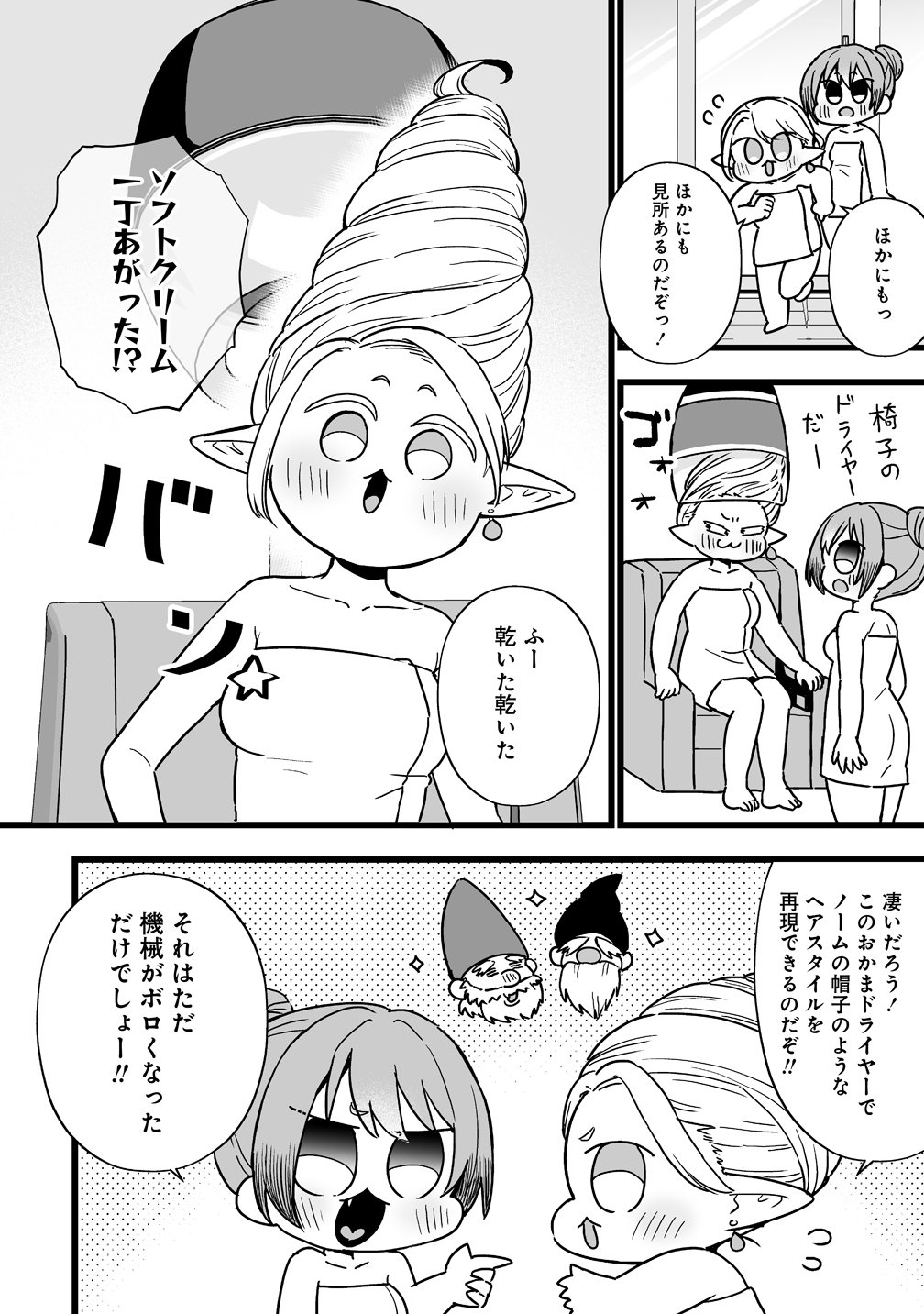 Elf no Yu Chapter 2 8ページ