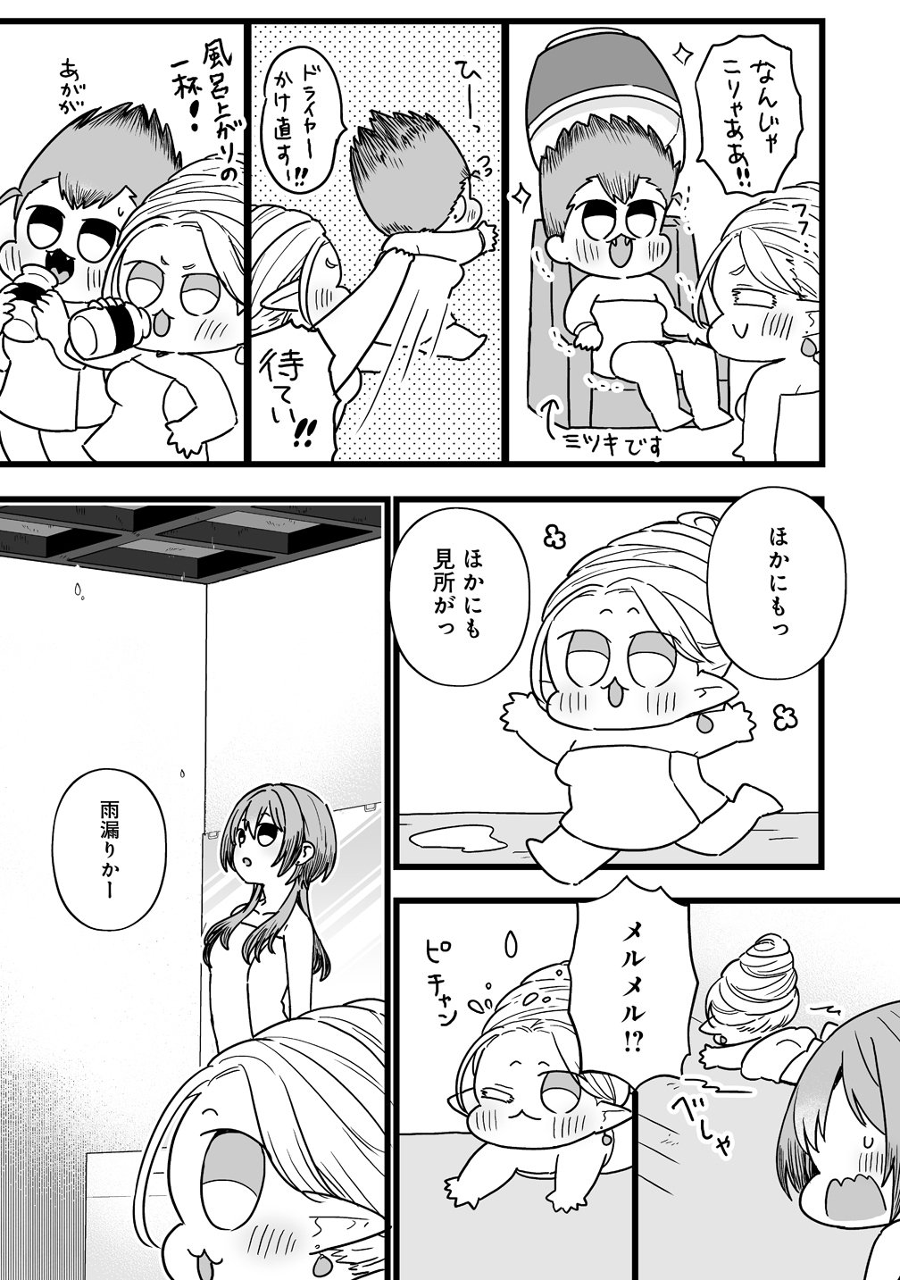 Elf no Yu Chapter 2 9ページ