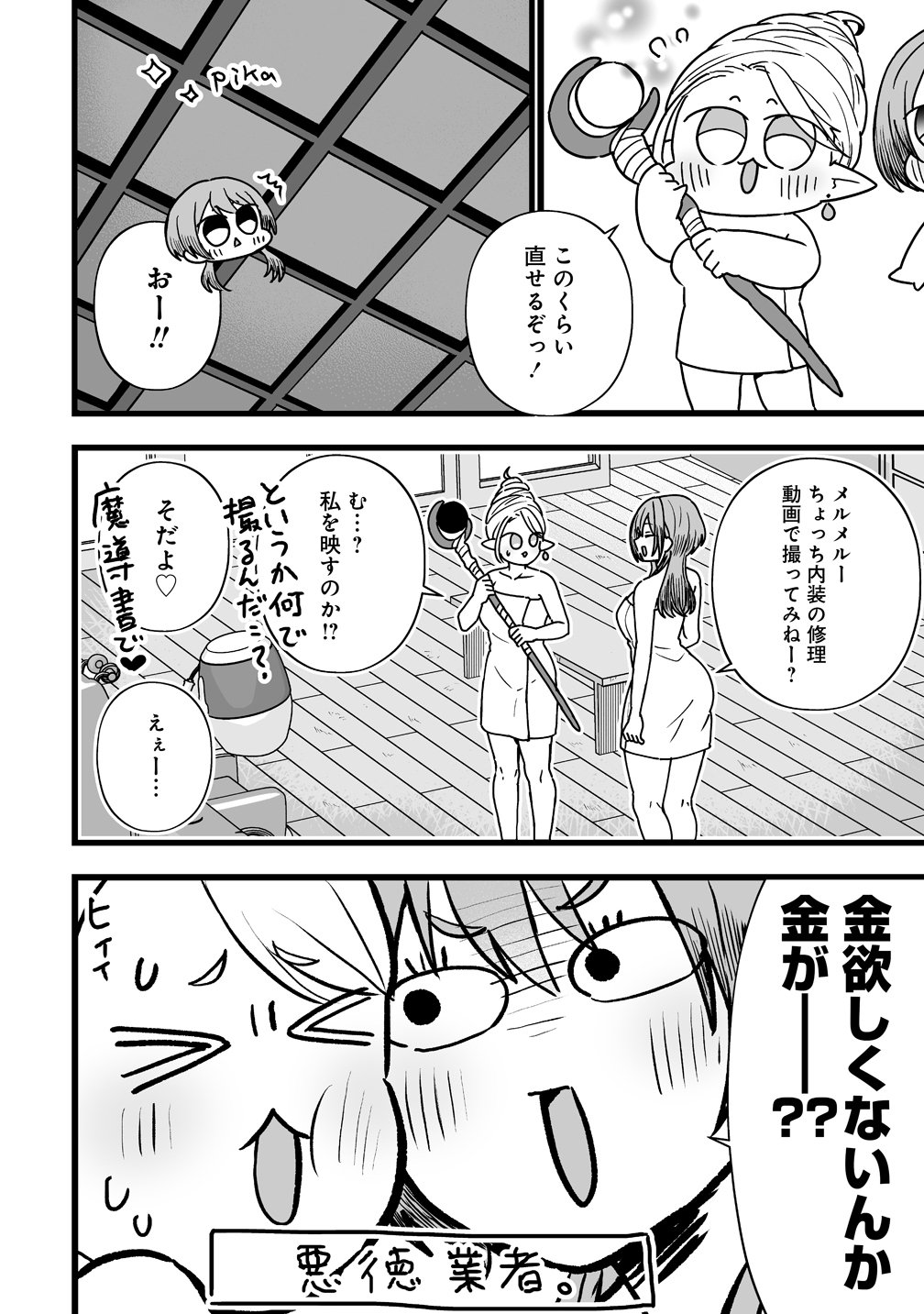 Elf no Yu Chapter 2 10ページ