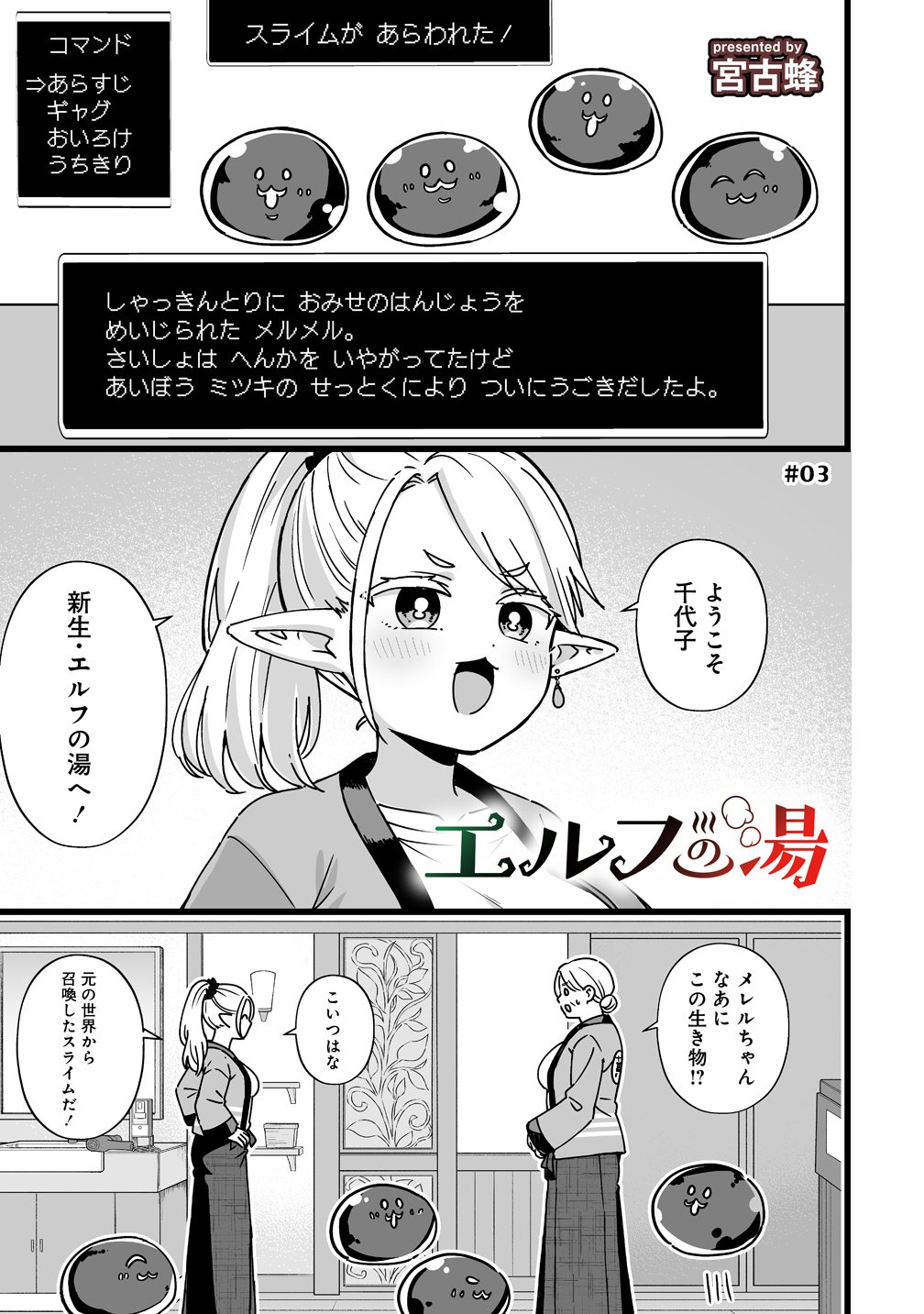 Elf no Yu Chapter 3 1ページ