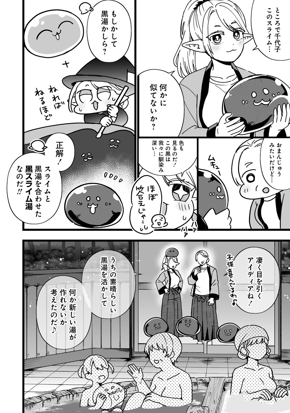 Elf no Yu Chapter 3 2ページ