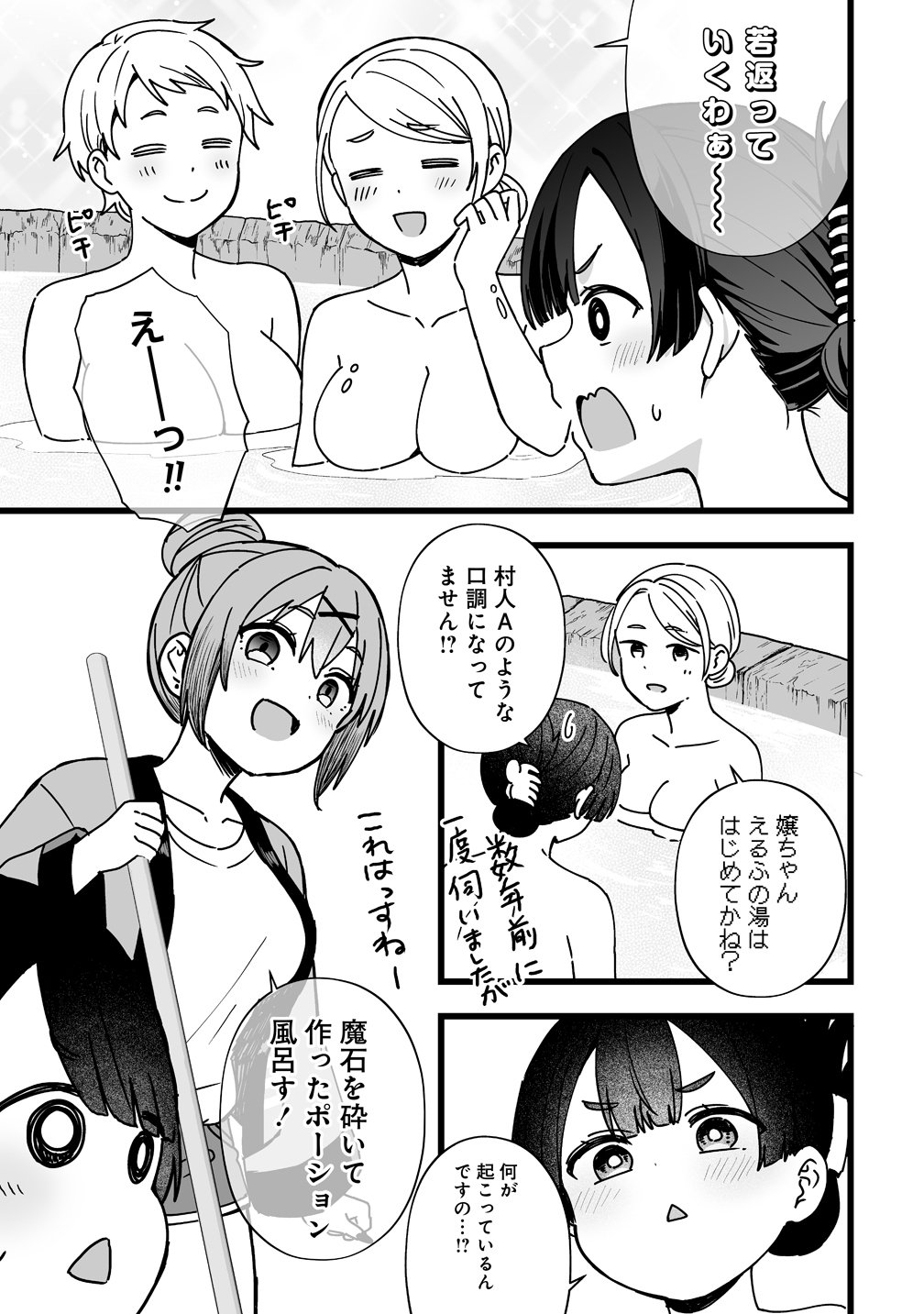 Elf no Yu Chapter 3 13ページ