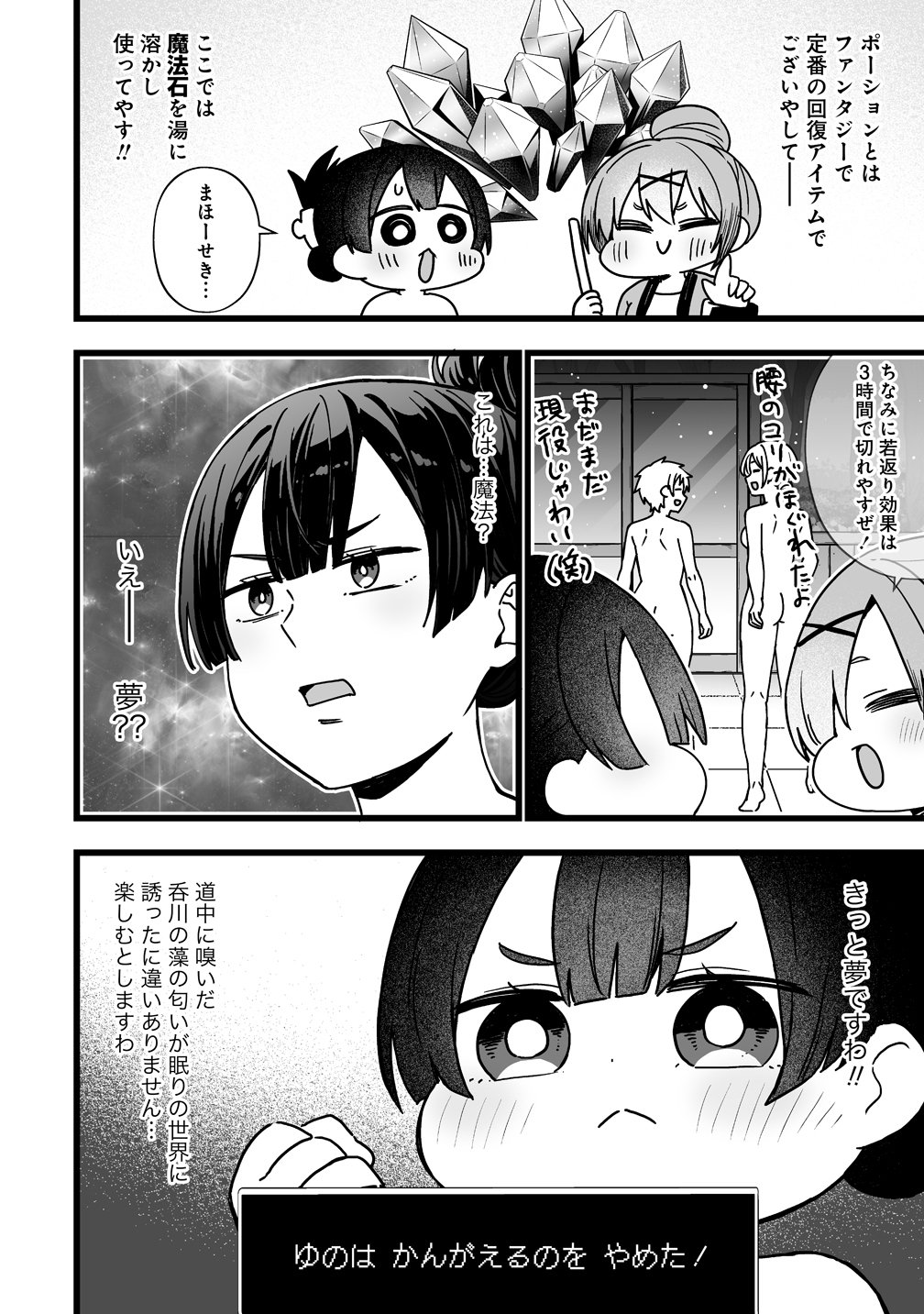 Elf no Yu Chapter 3 14ページ