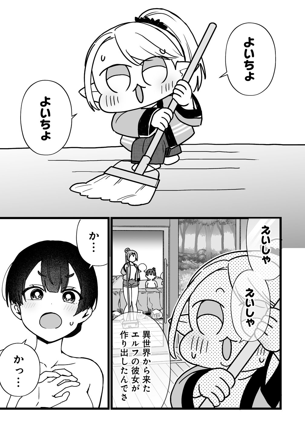 Elf no Yu Chapter 3 19ページ