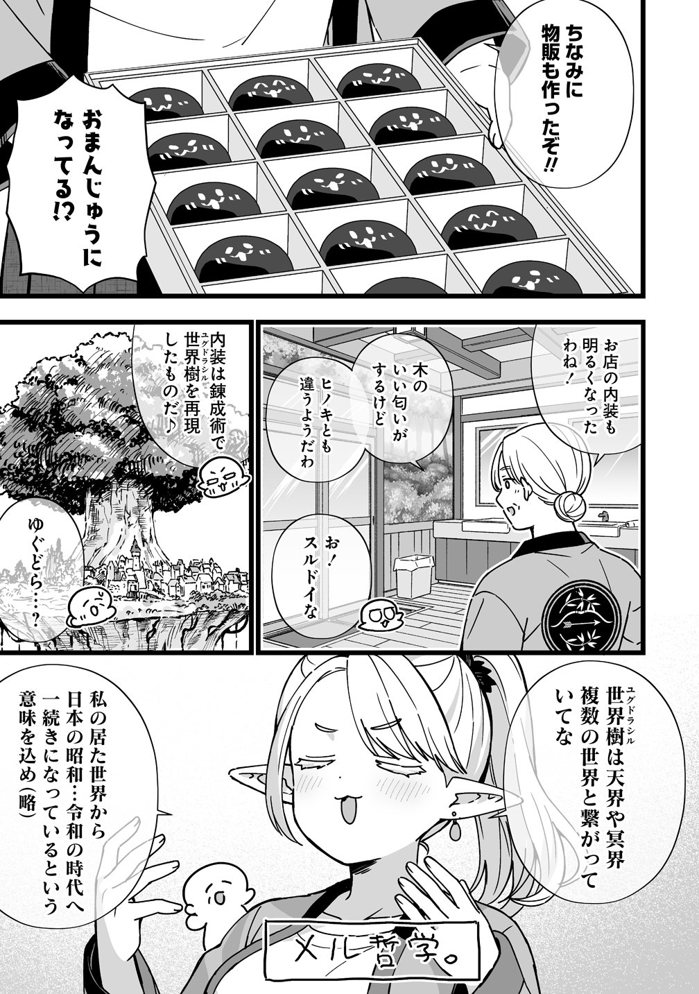 Elf no Yu Chapter 3 3ページ