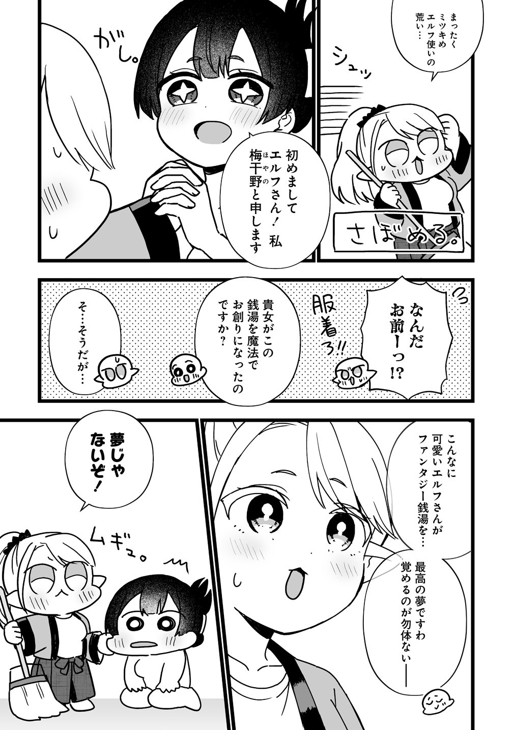 Elf no Yu Chapter 3 21ページ