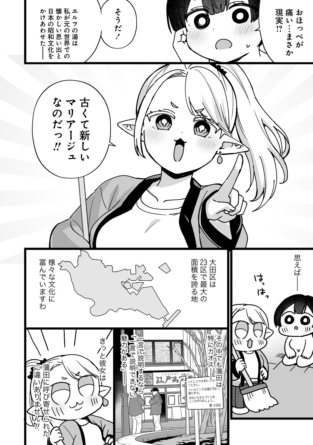 Elf no Yu Chapter 3 22ページ