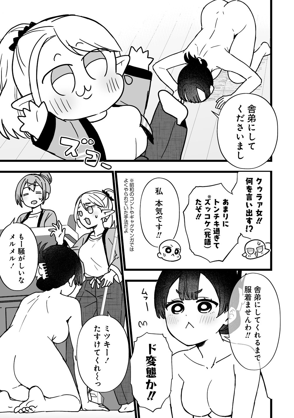 Elf no Yu Chapter 3 23ページ