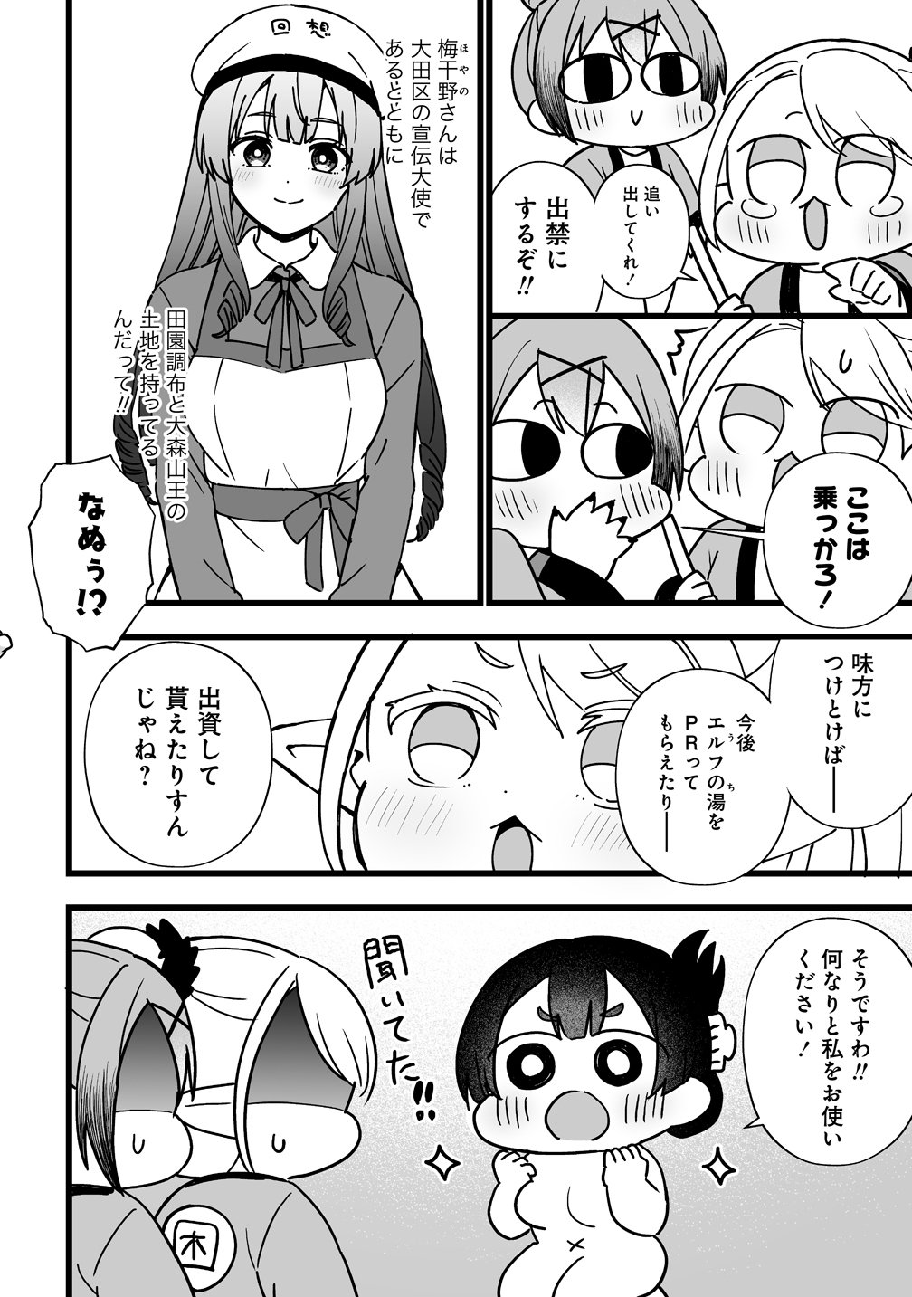 Elf no Yu Chapter 3 24ページ