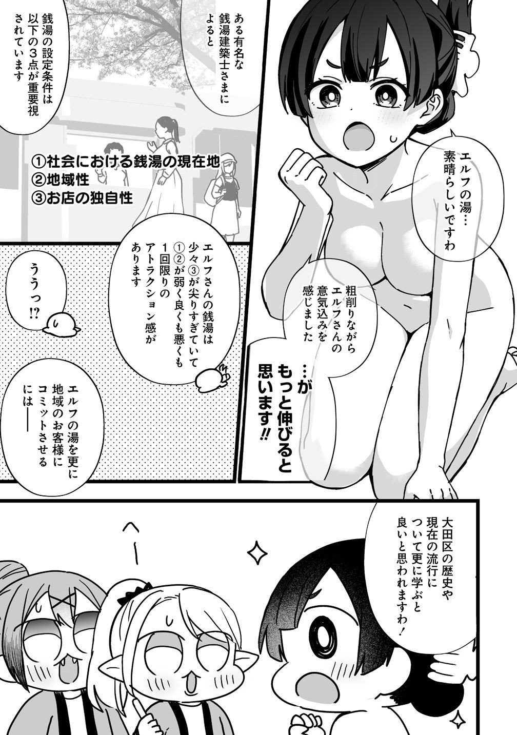 Elf no Yu Chapter 3 25ページ