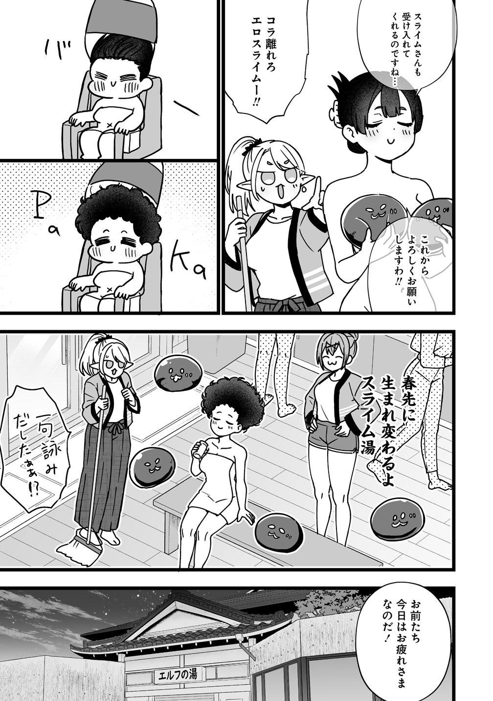 Elf no Yu Chapter 3 27ページ